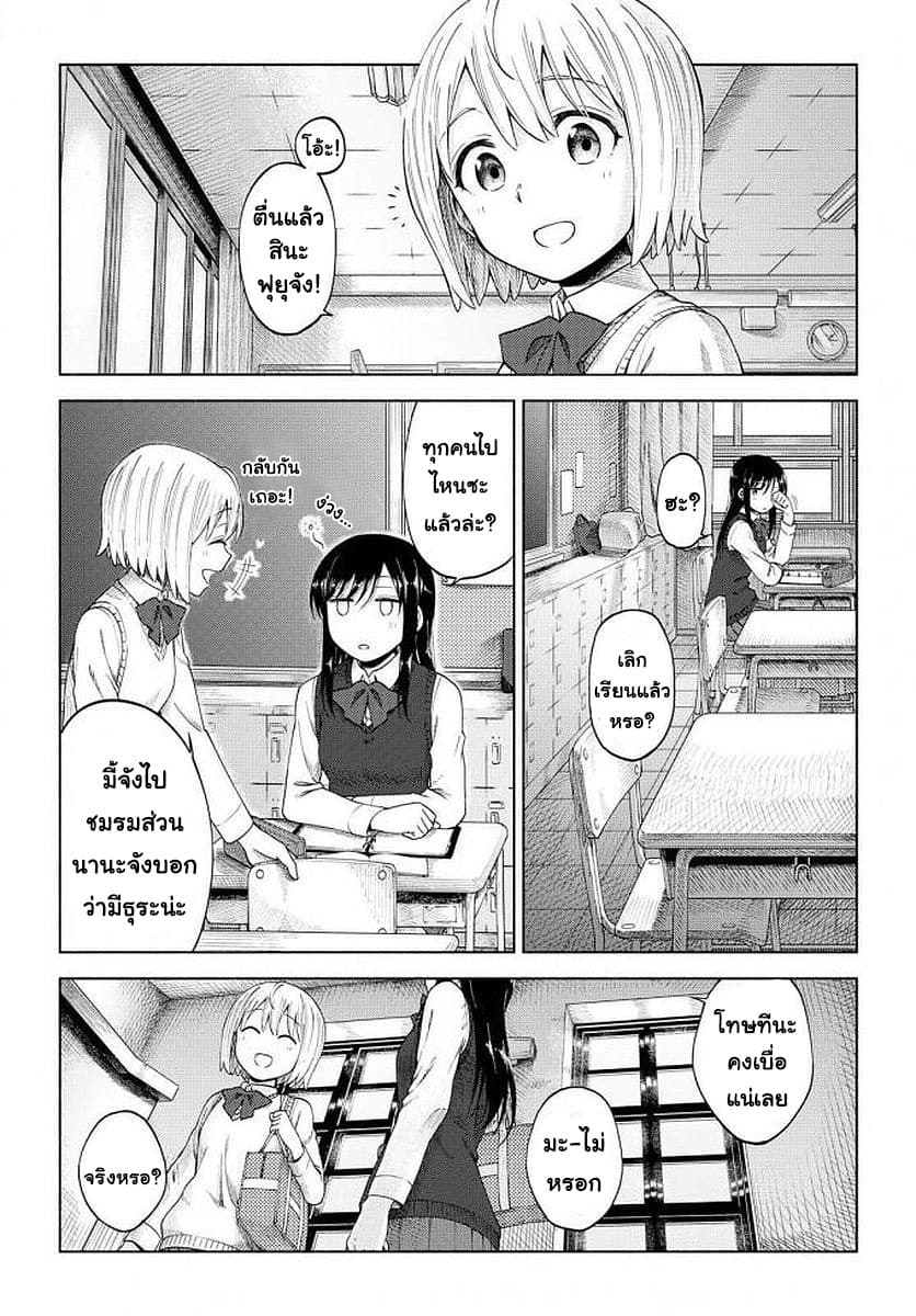 Tsurezure Biyori page 3