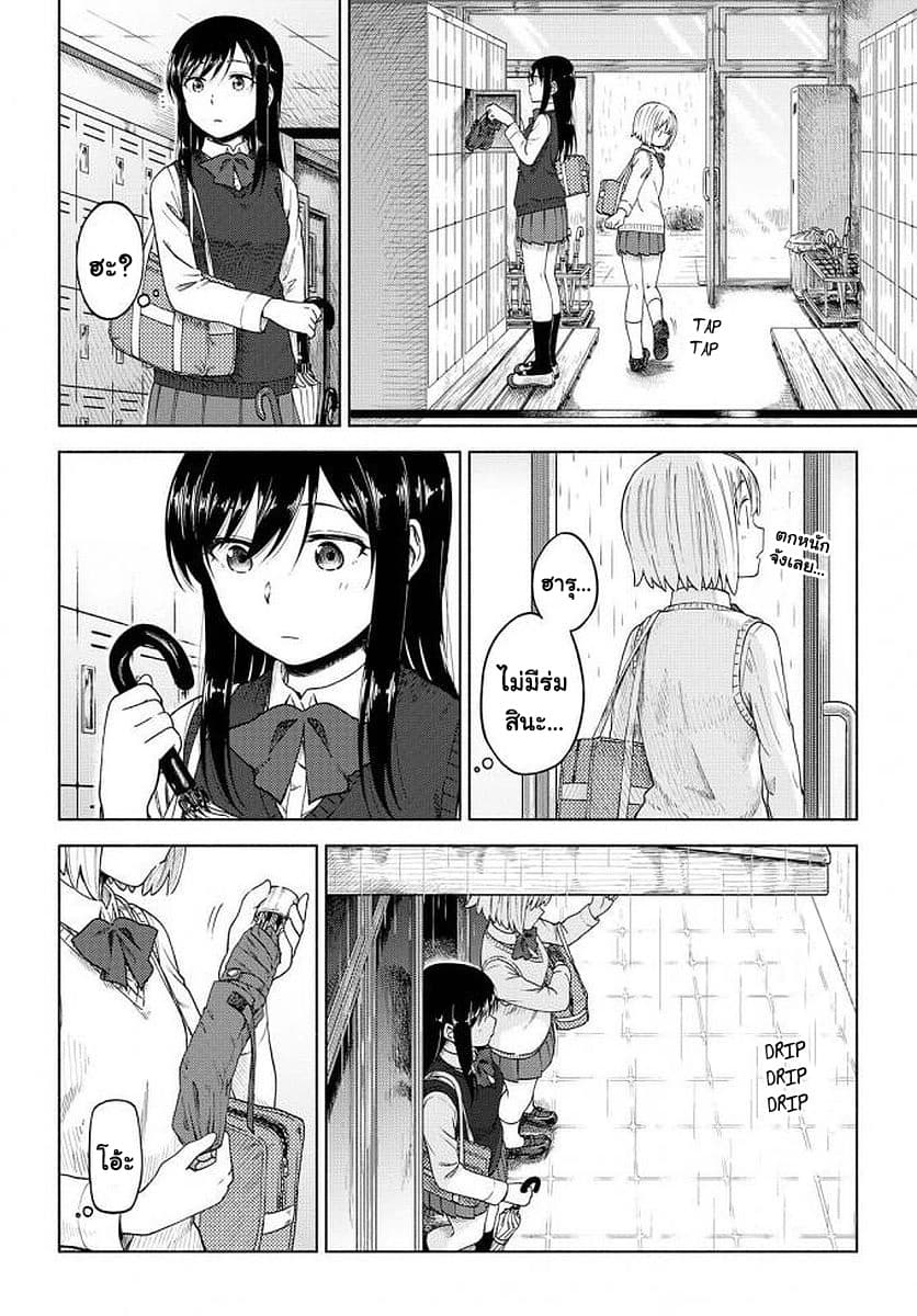 Tsurezure Biyori page 4