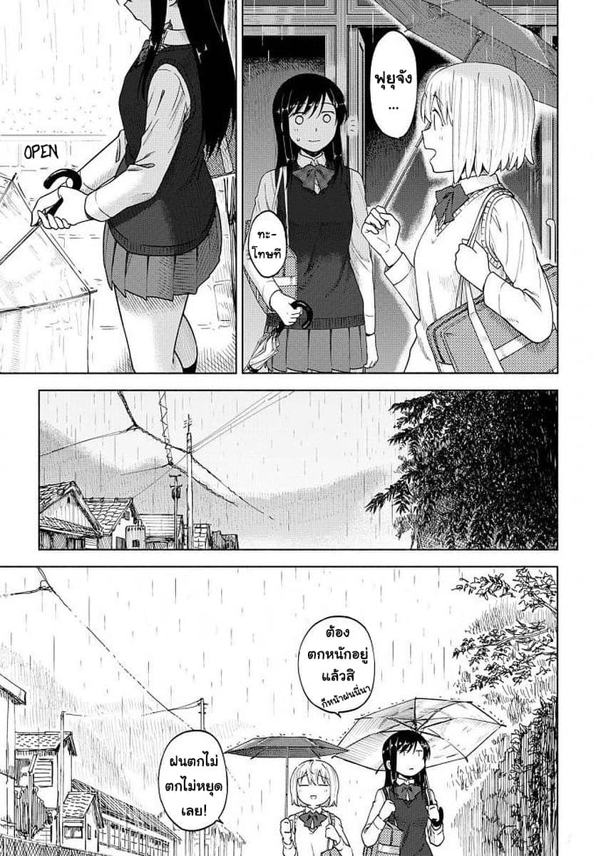 Tsurezure Biyori page 5