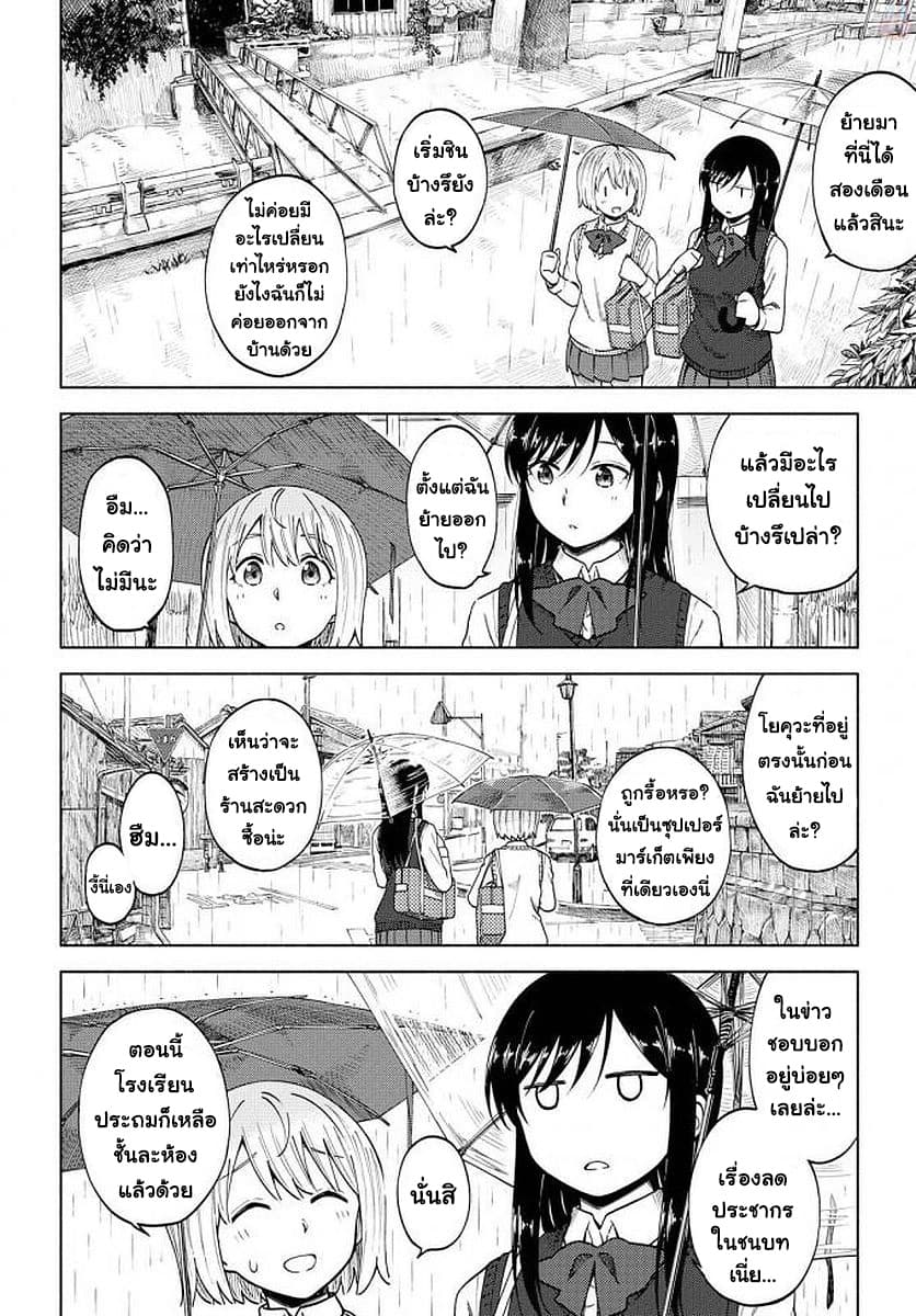 Tsurezure Biyori page 6
