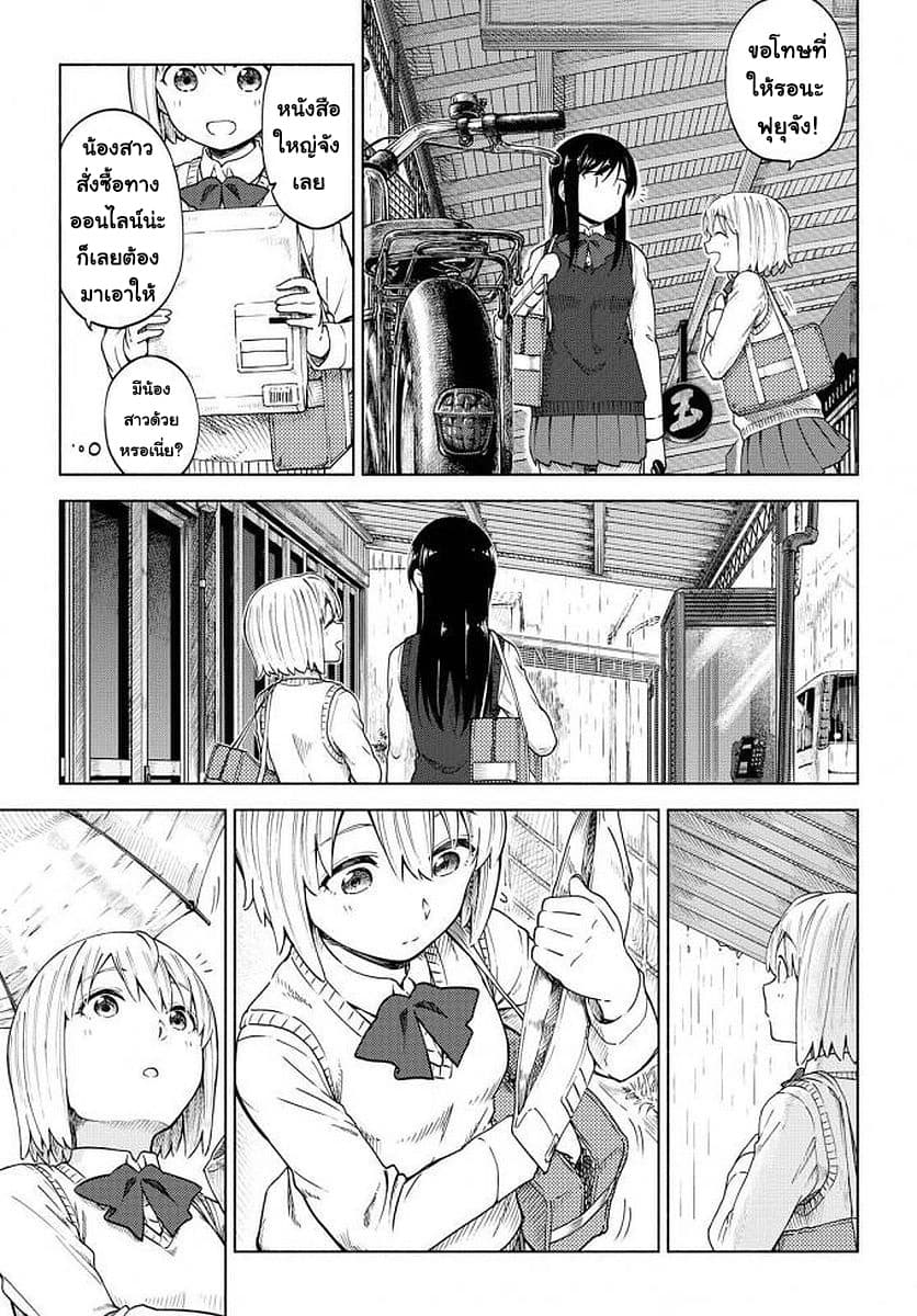 Tsurezure Biyori page 9