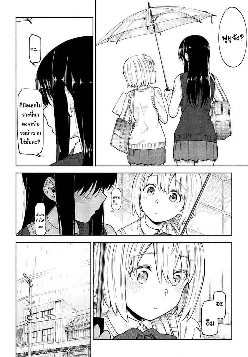 Tsurezure Biyori page 10