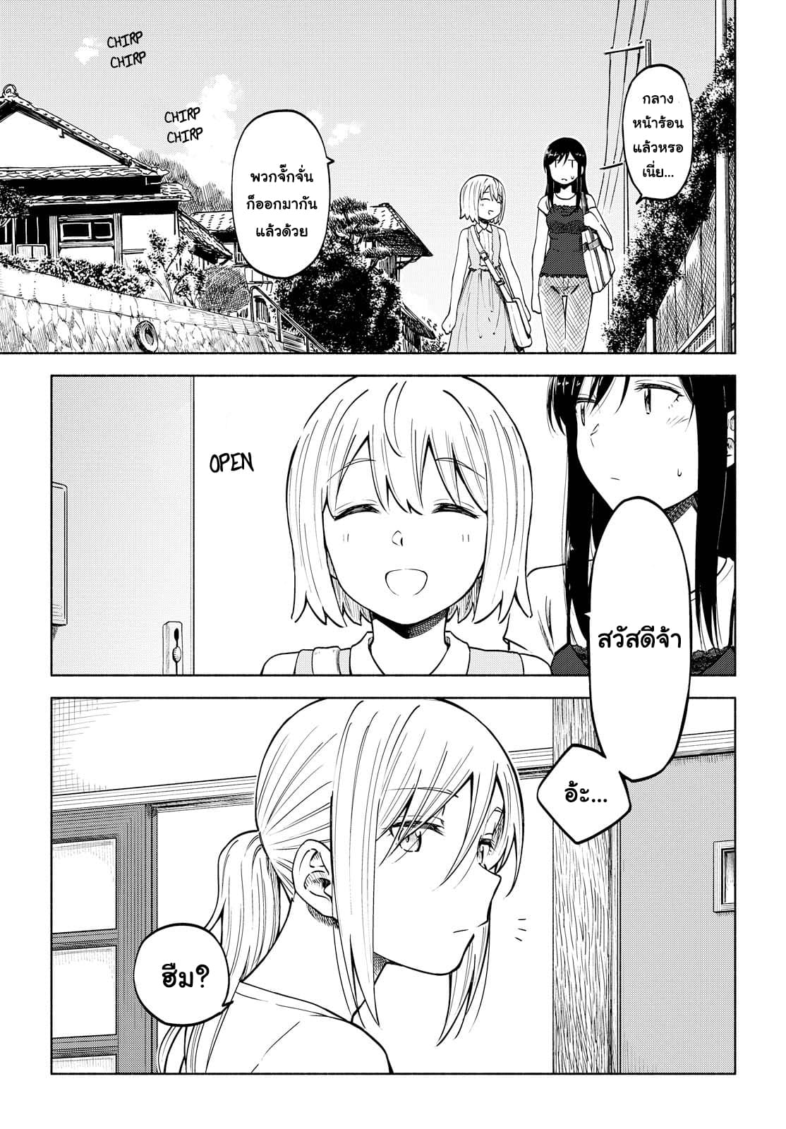 Tsurezure Biyori page 3