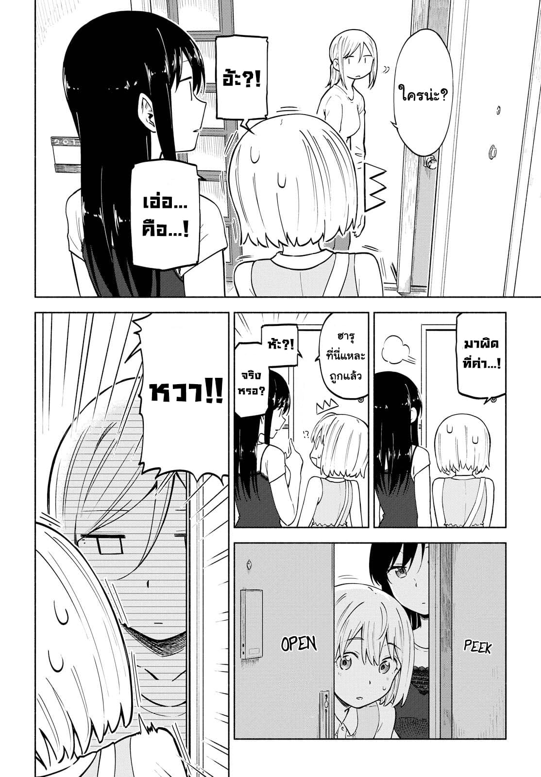 Tsurezure Biyori page 4