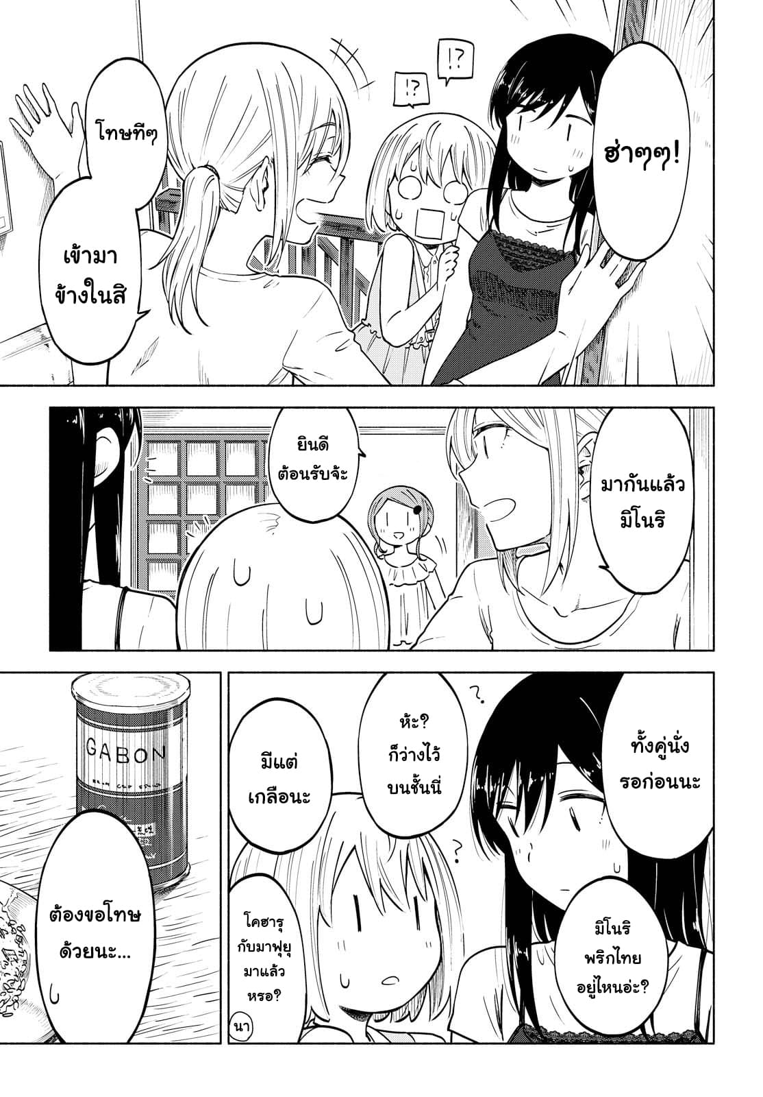 Tsurezure Biyori page 5