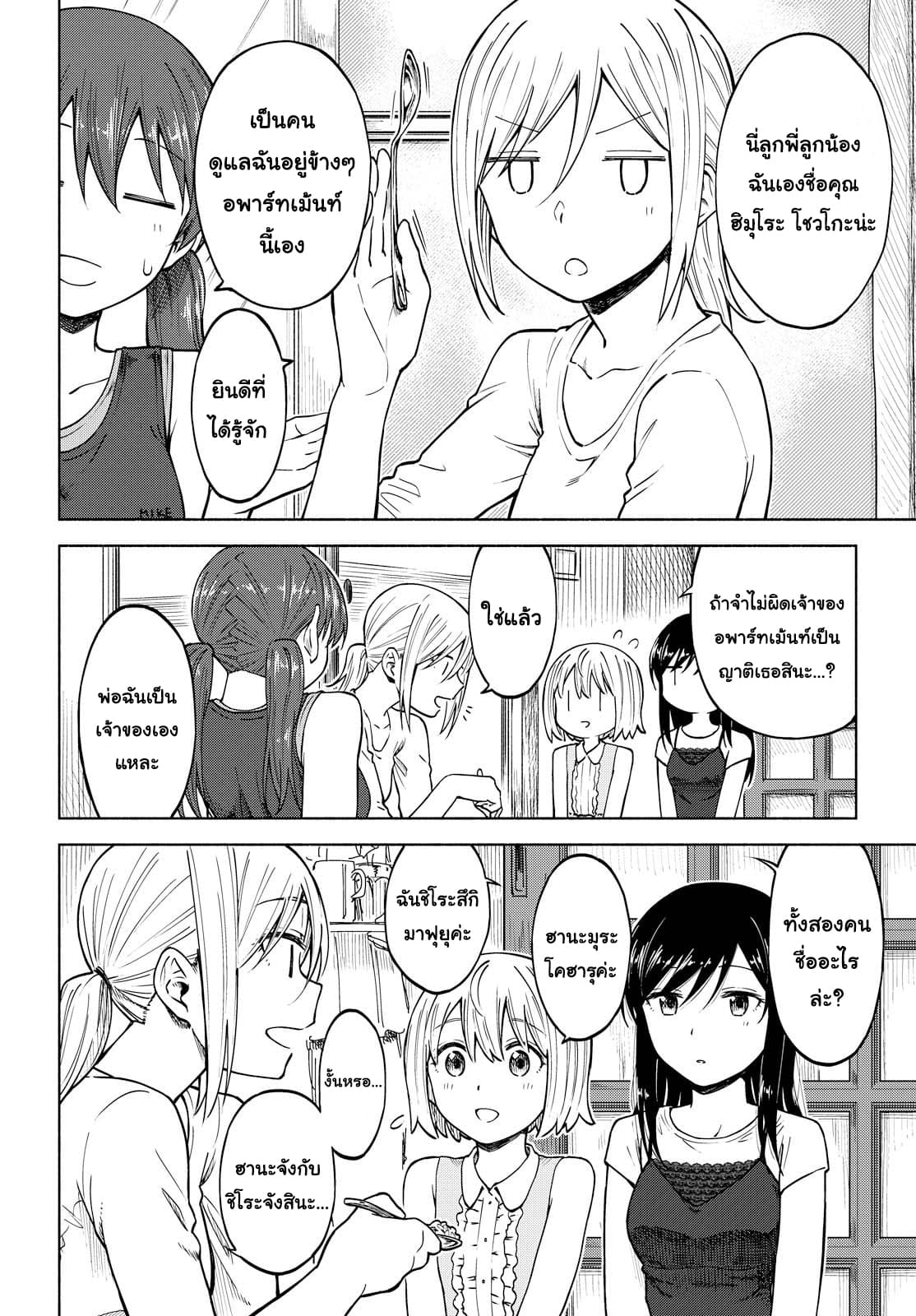 Tsurezure Biyori page 6