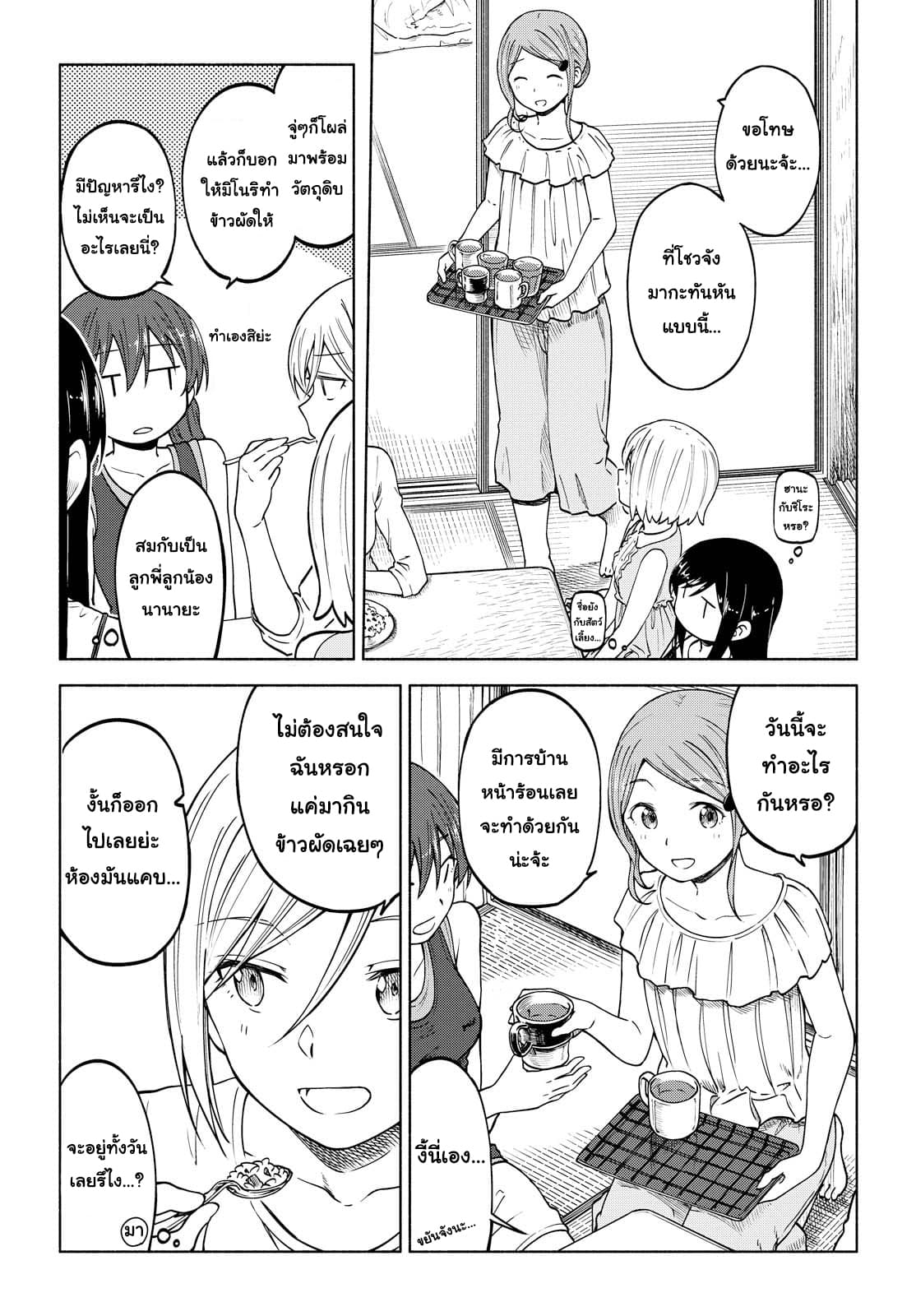 Tsurezure Biyori page 7