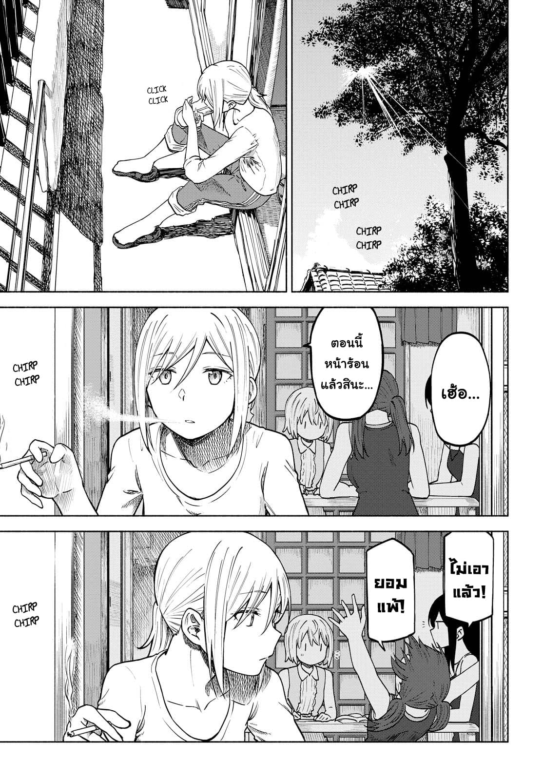 Tsurezure Biyori page 9