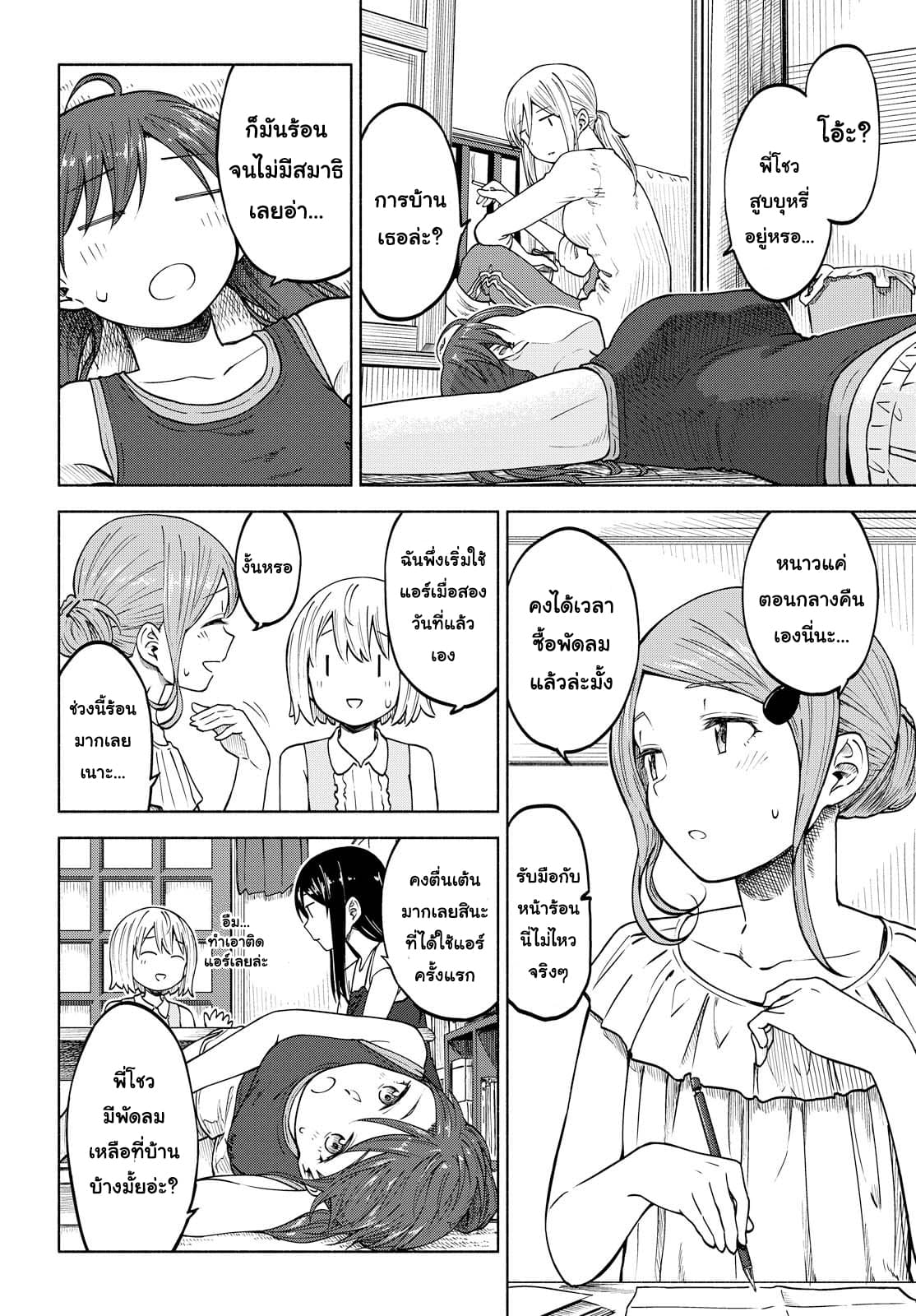 Tsurezure Biyori page 10