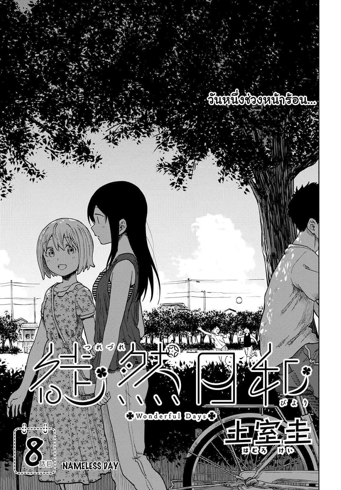 Tsurezure Biyori page 1