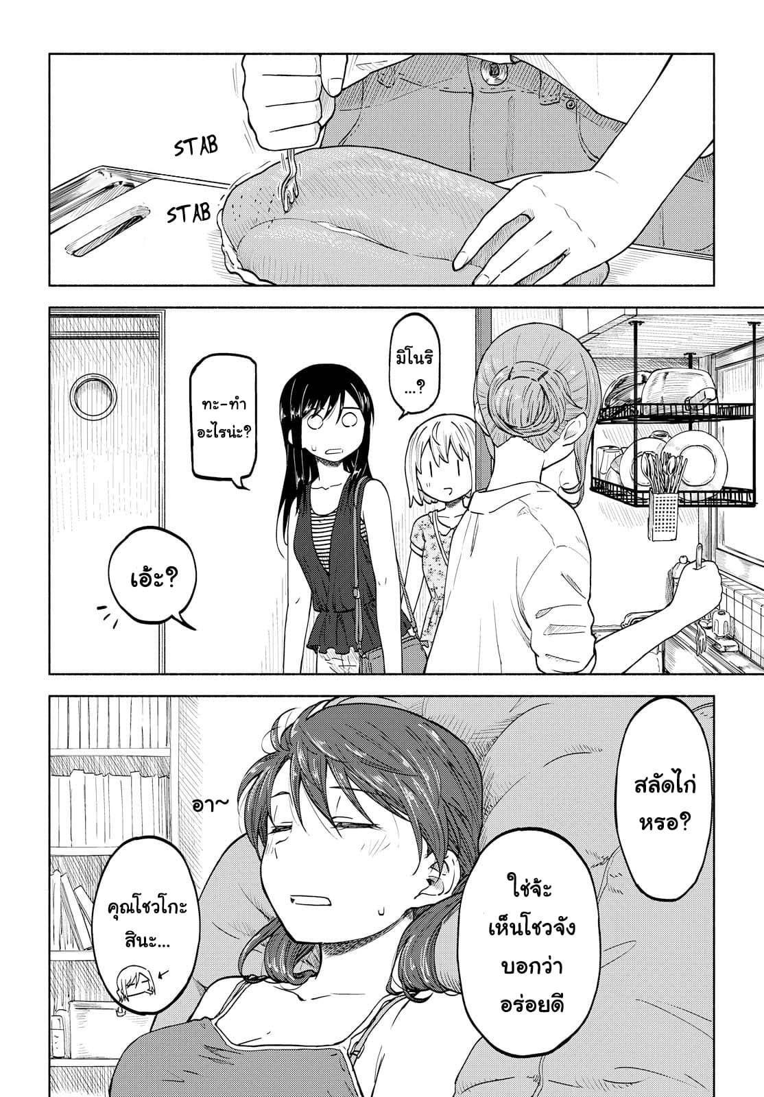 Tsurezure Biyori page 2