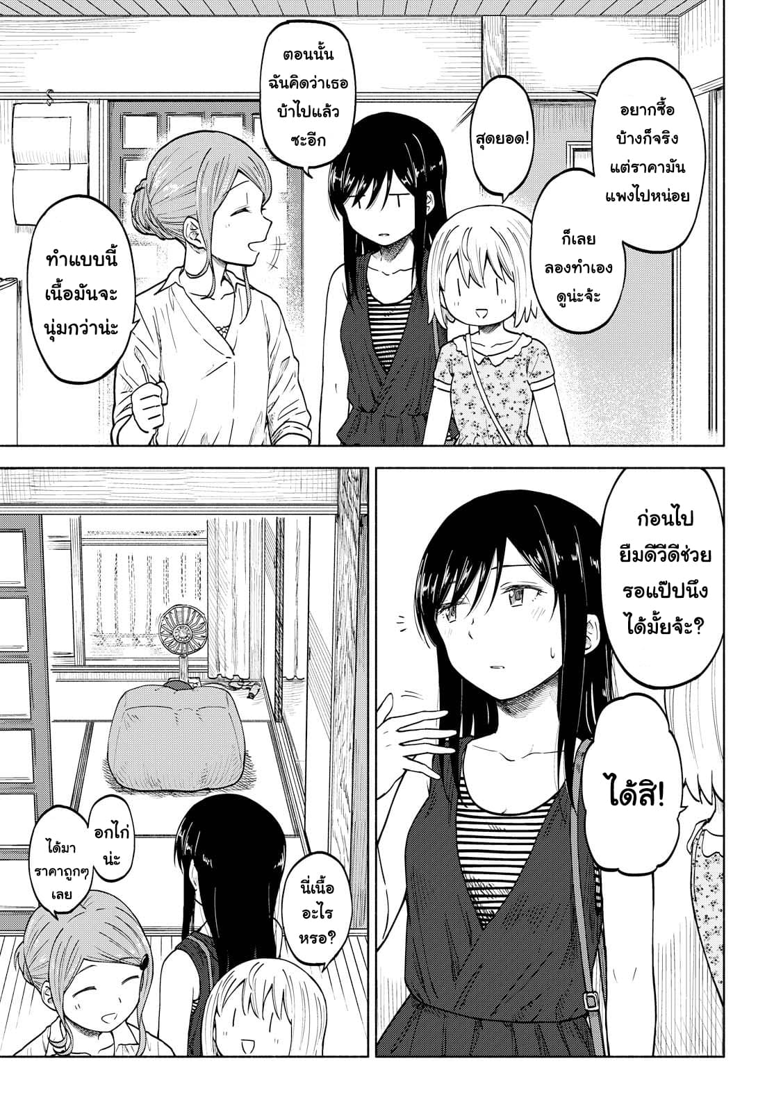 Tsurezure Biyori page 3