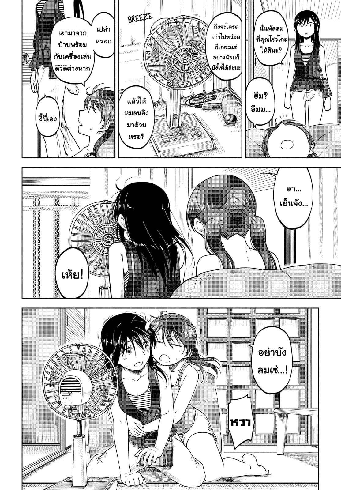 Tsurezure Biyori page 4