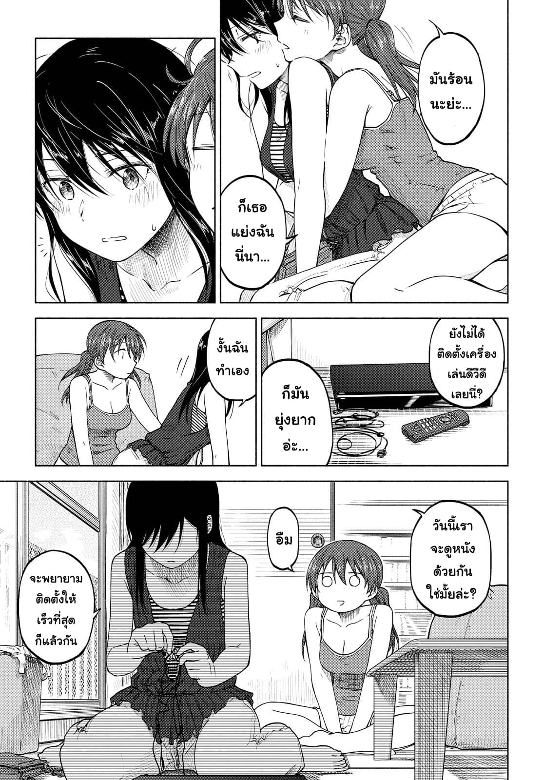 Tsurezure Biyori page 5