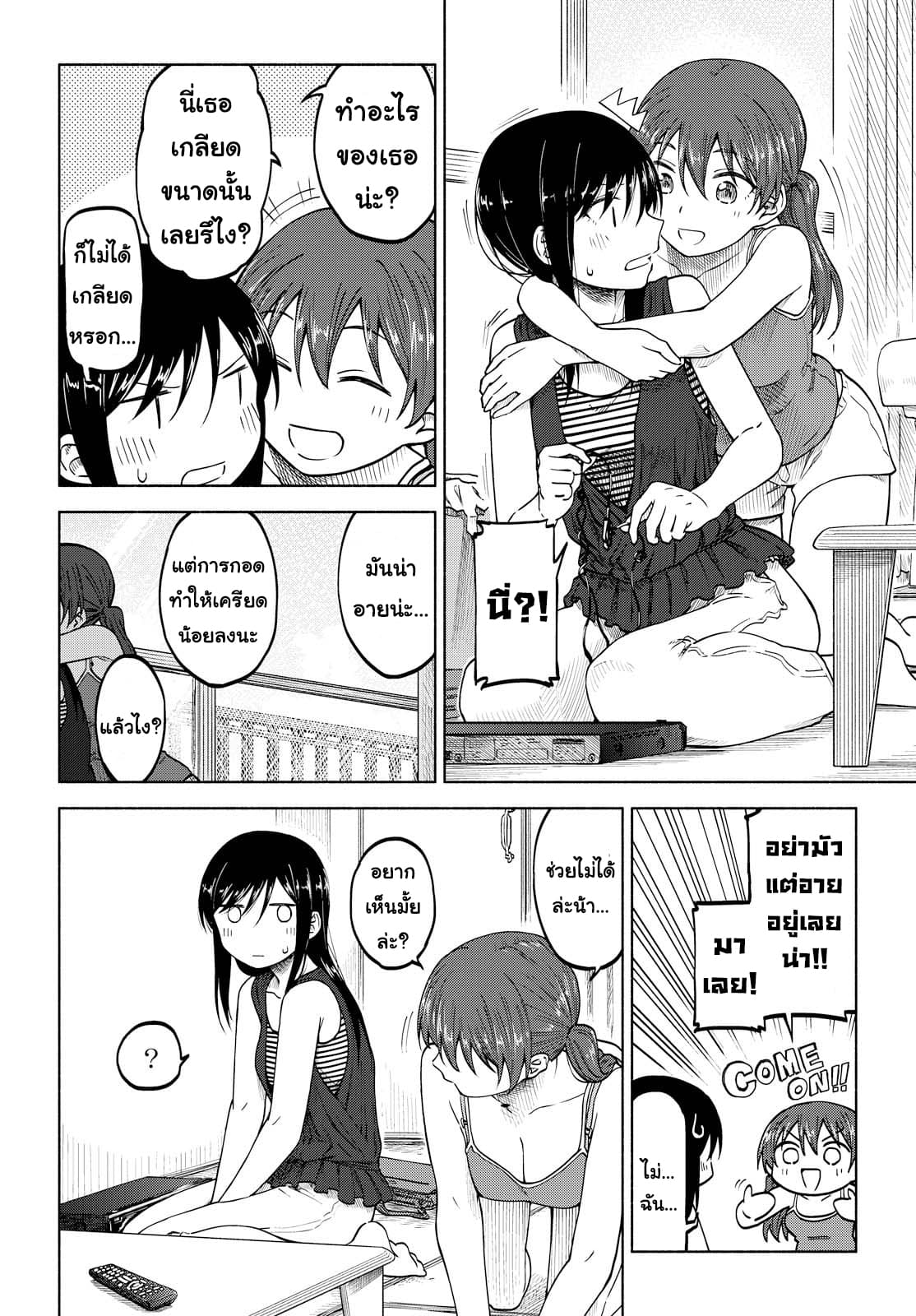 Tsurezure Biyori page 6