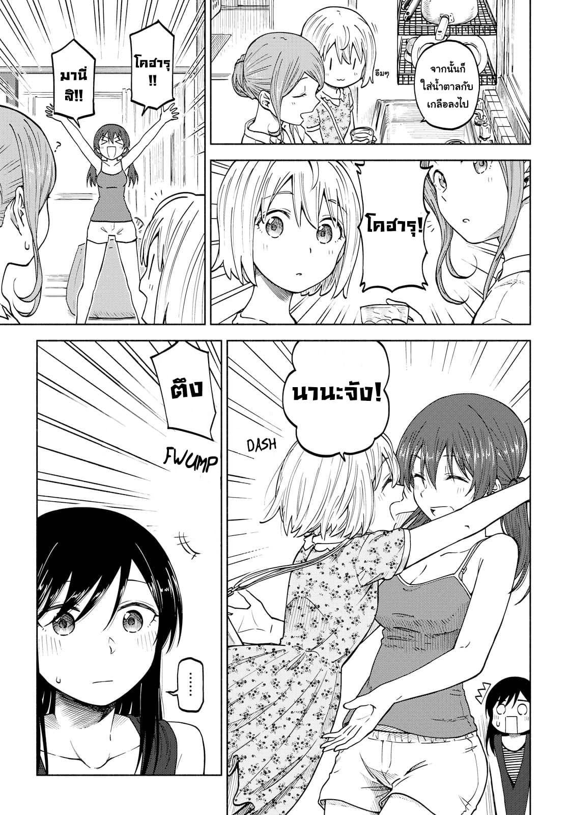 Tsurezure Biyori page 7
