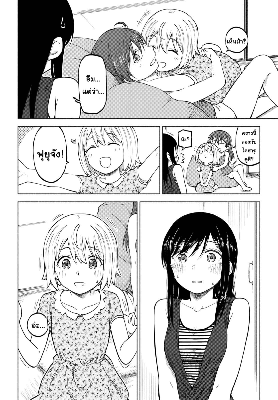 Tsurezure Biyori page 8