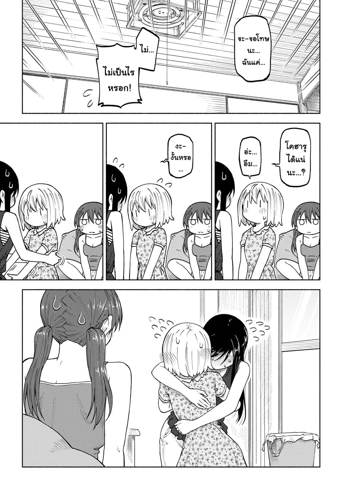 Tsurezure Biyori page 9