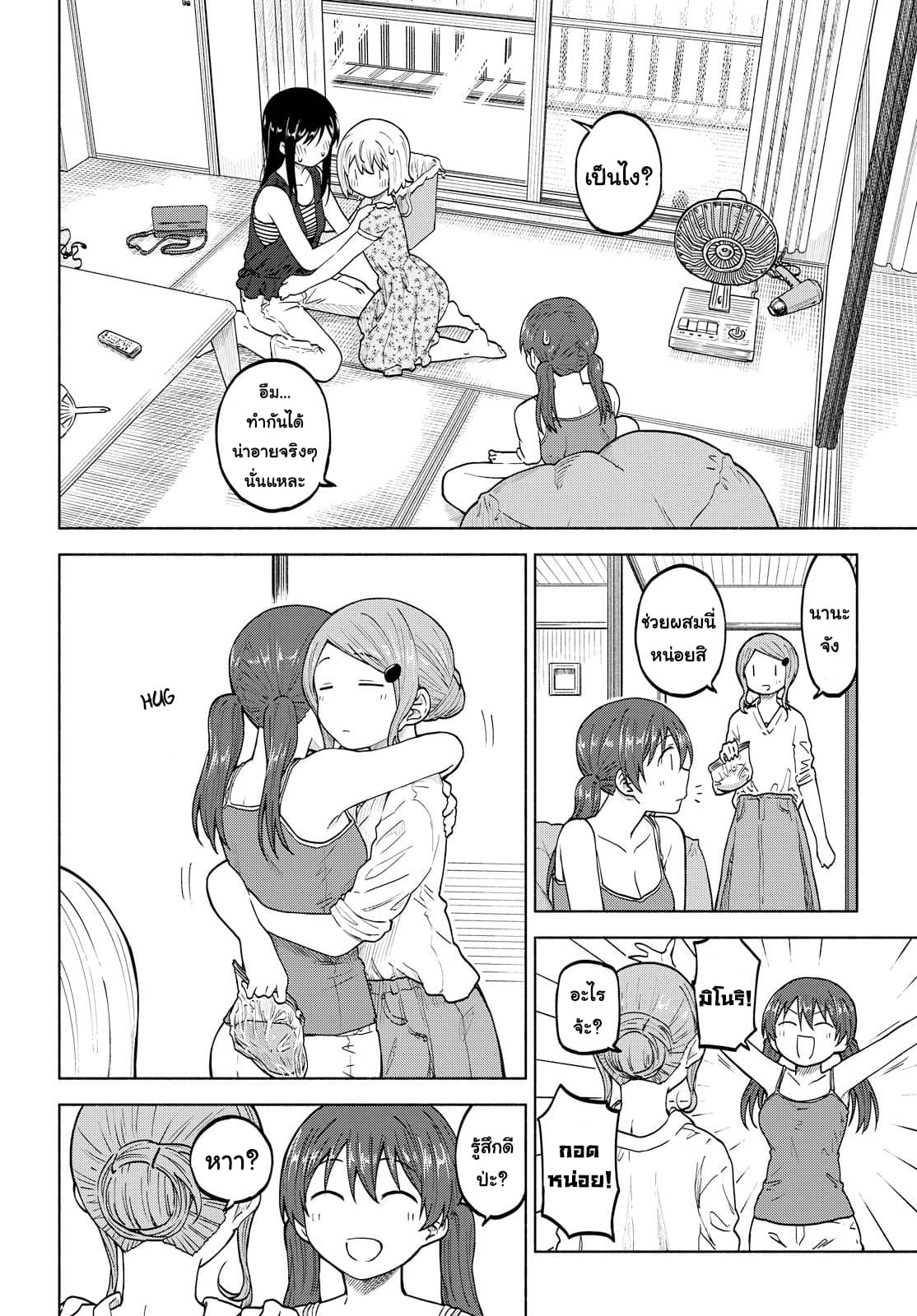 Tsurezure Biyori page 10