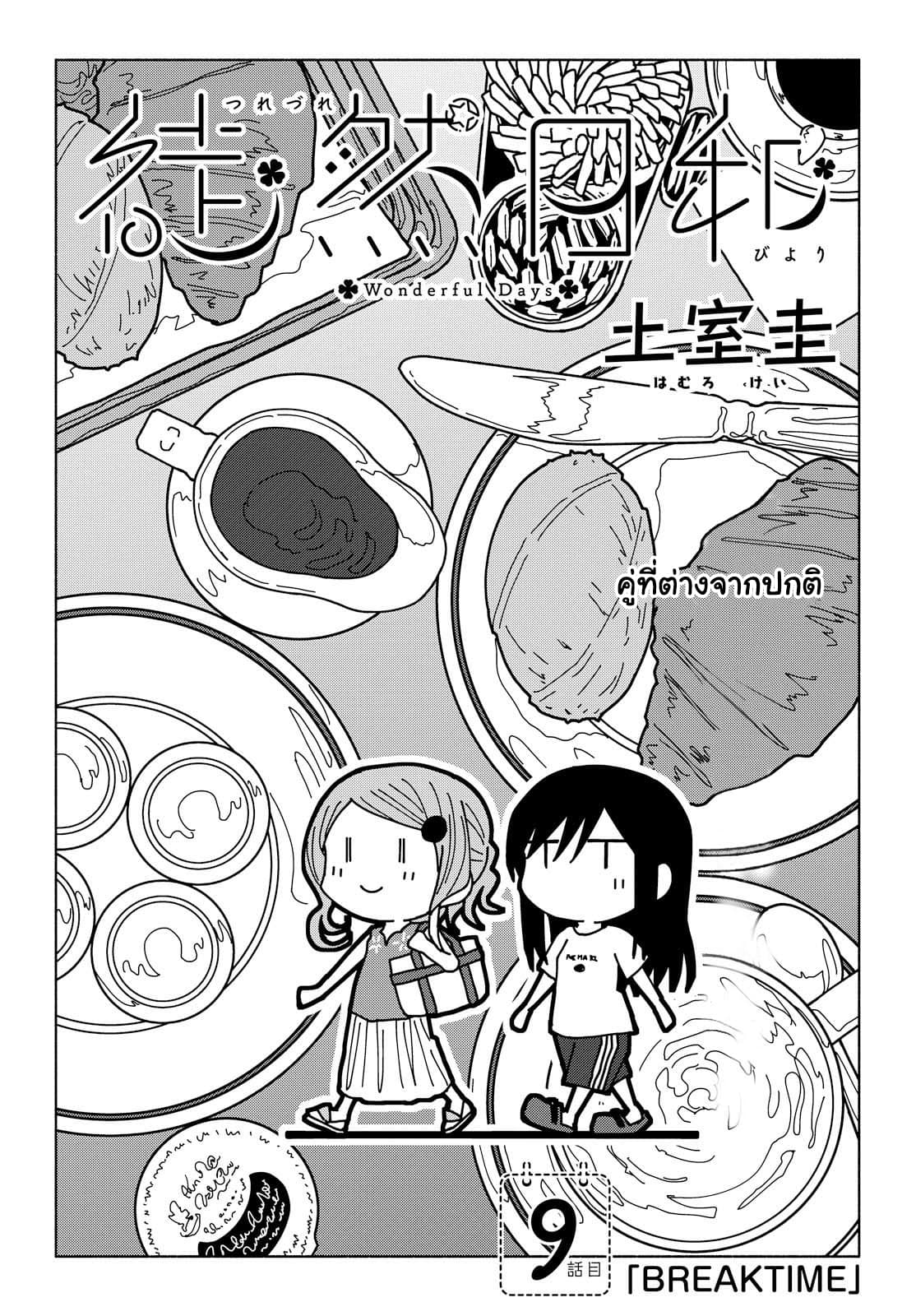 Tsurezure Biyori page 2