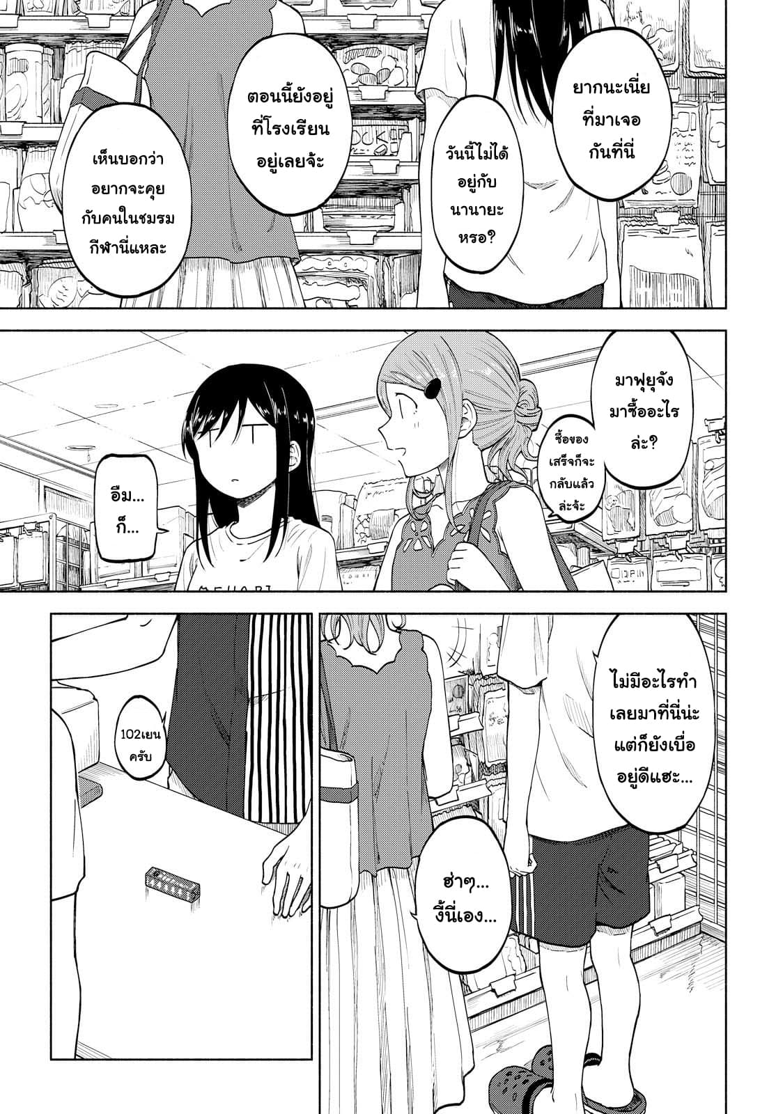 Tsurezure Biyori page 3