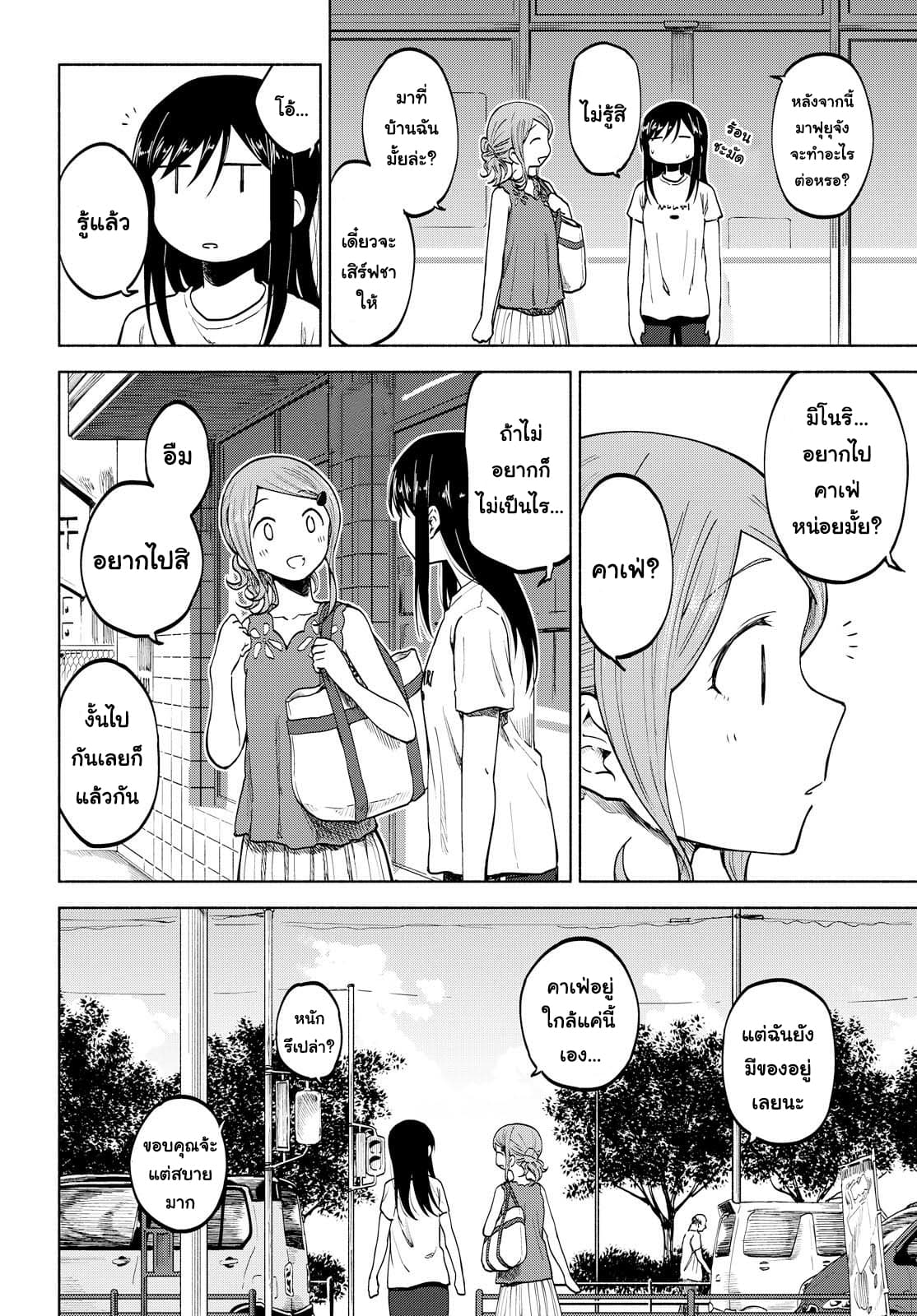 Tsurezure Biyori page 4