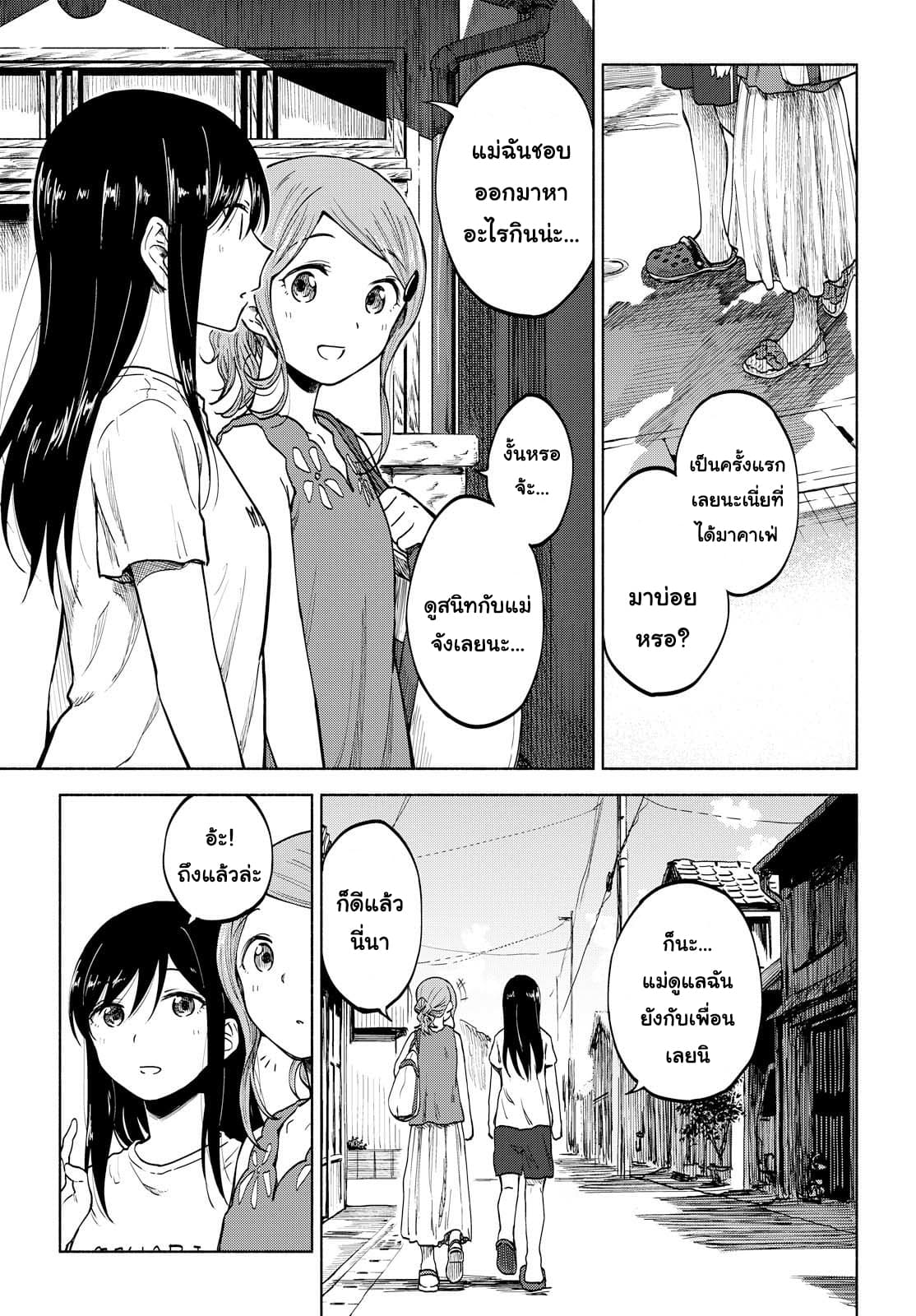 Tsurezure Biyori page 5