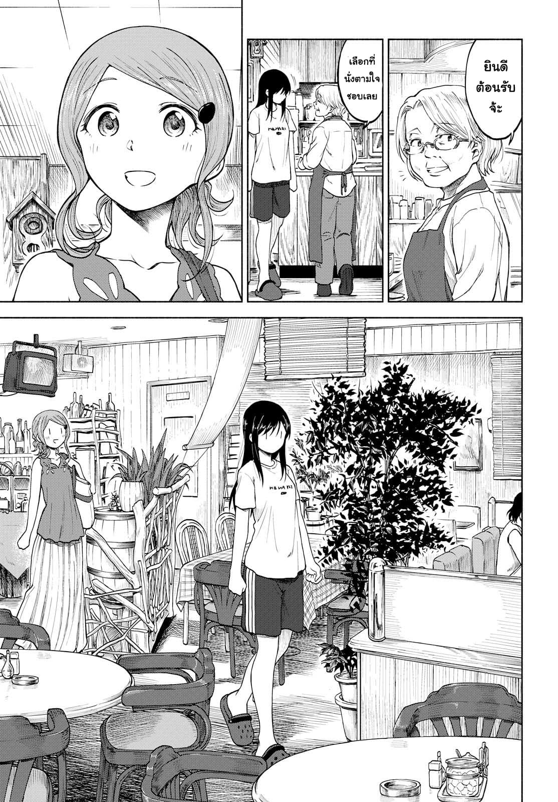 Tsurezure Biyori page 7