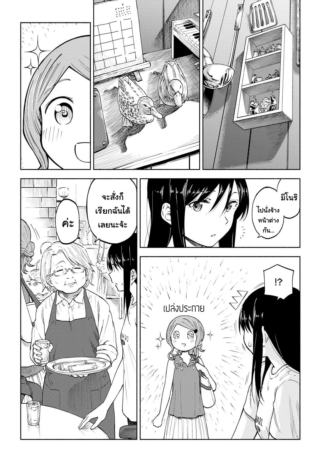 Tsurezure Biyori page 8