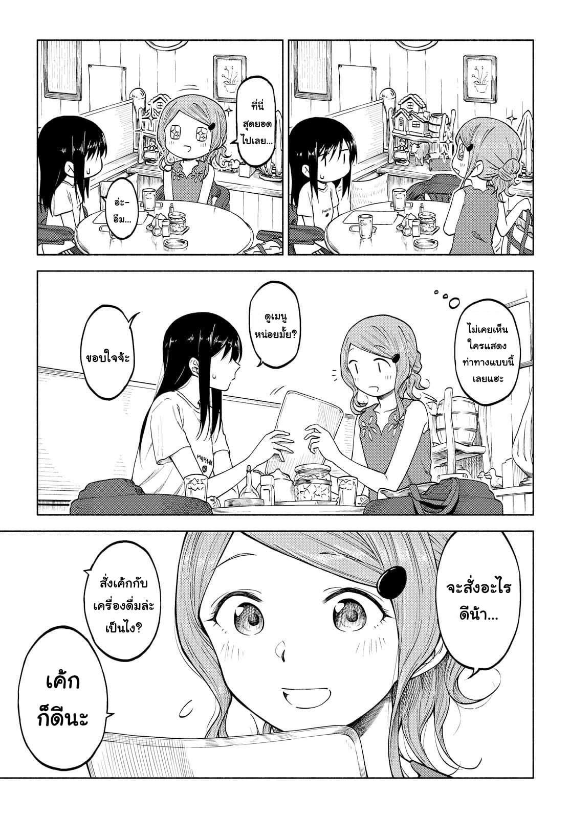 Tsurezure Biyori page 9