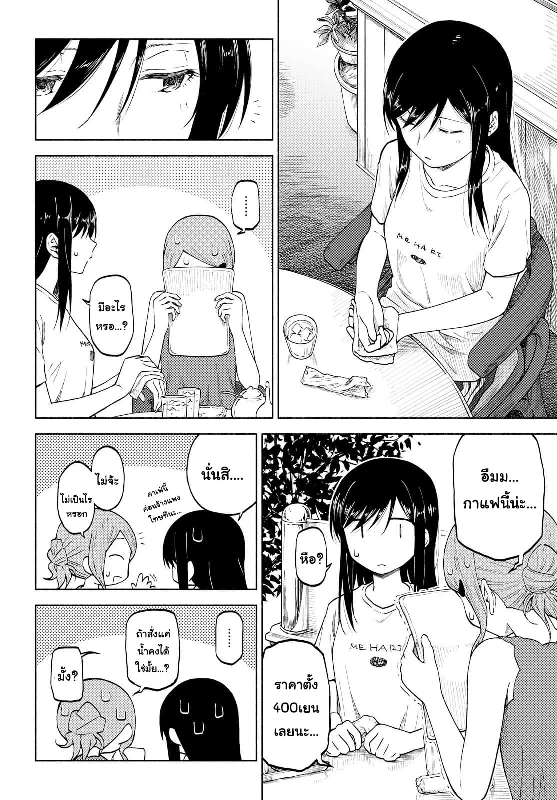 Tsurezure Biyori page 10