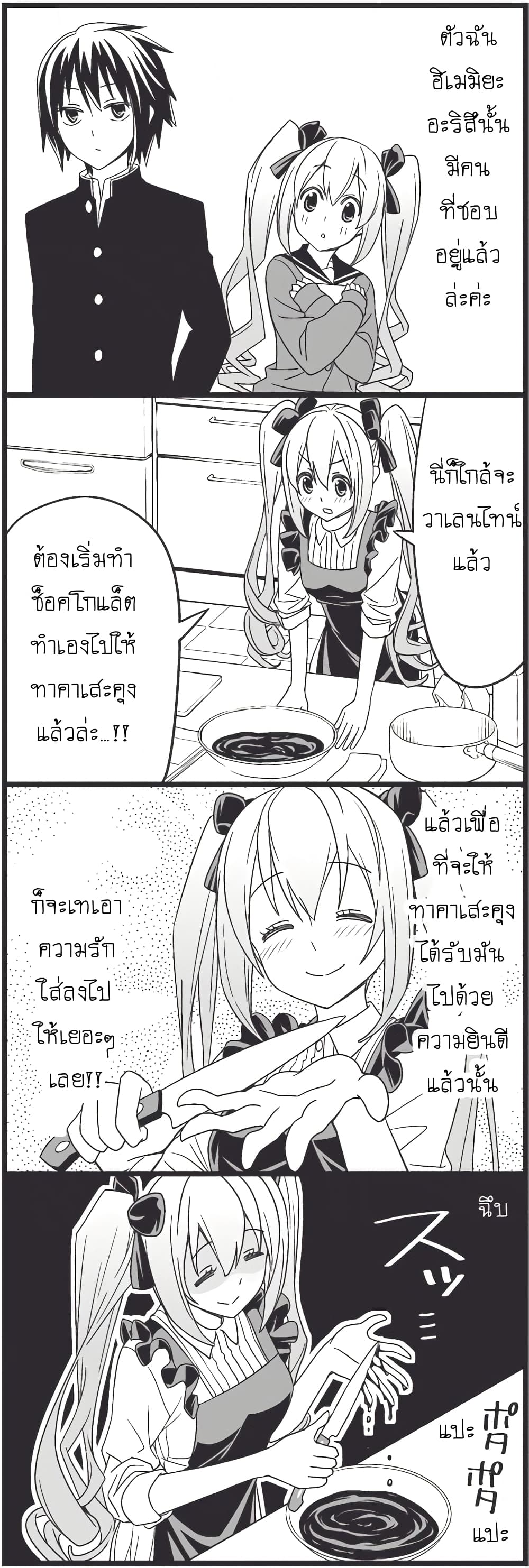 Tsurezure Children page 2