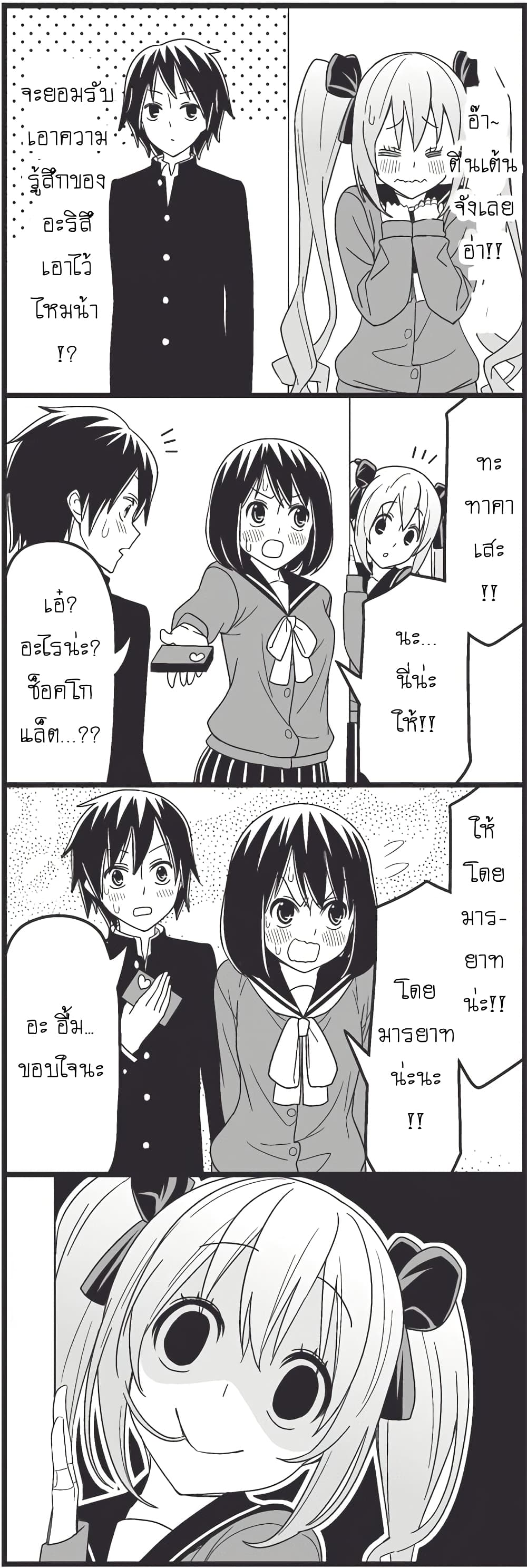 Tsurezure Children page 3