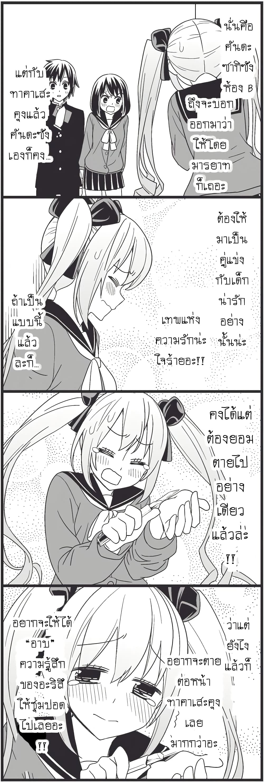 Tsurezure Children page 4