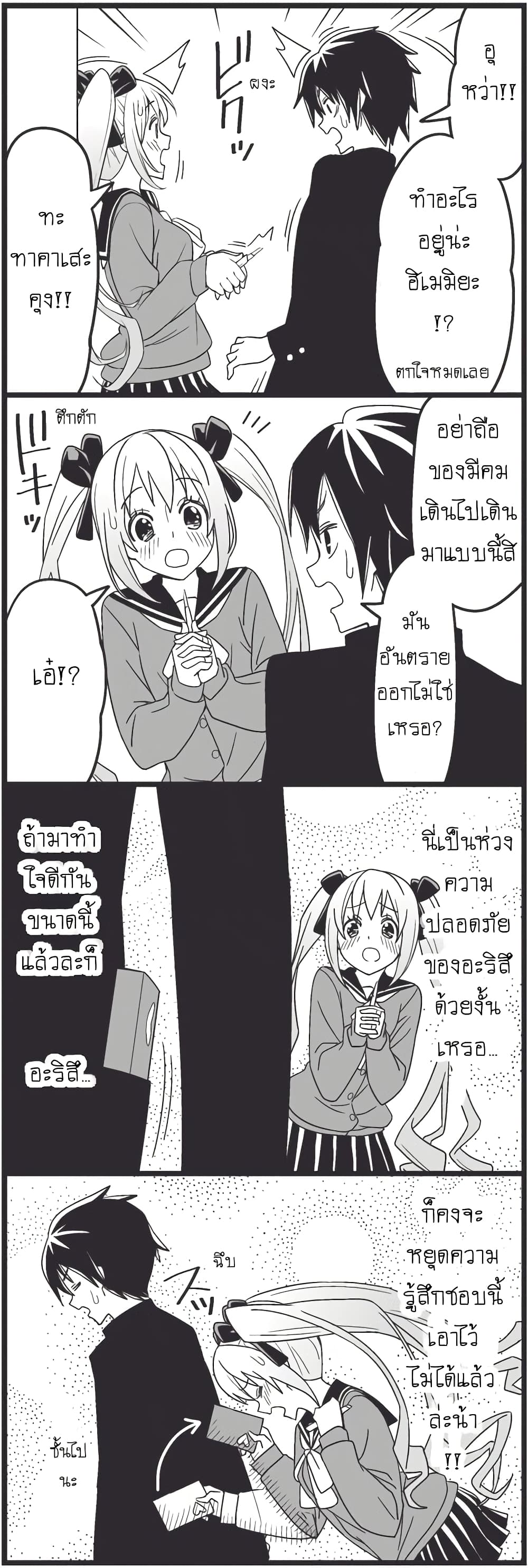 Tsurezure Children page 5