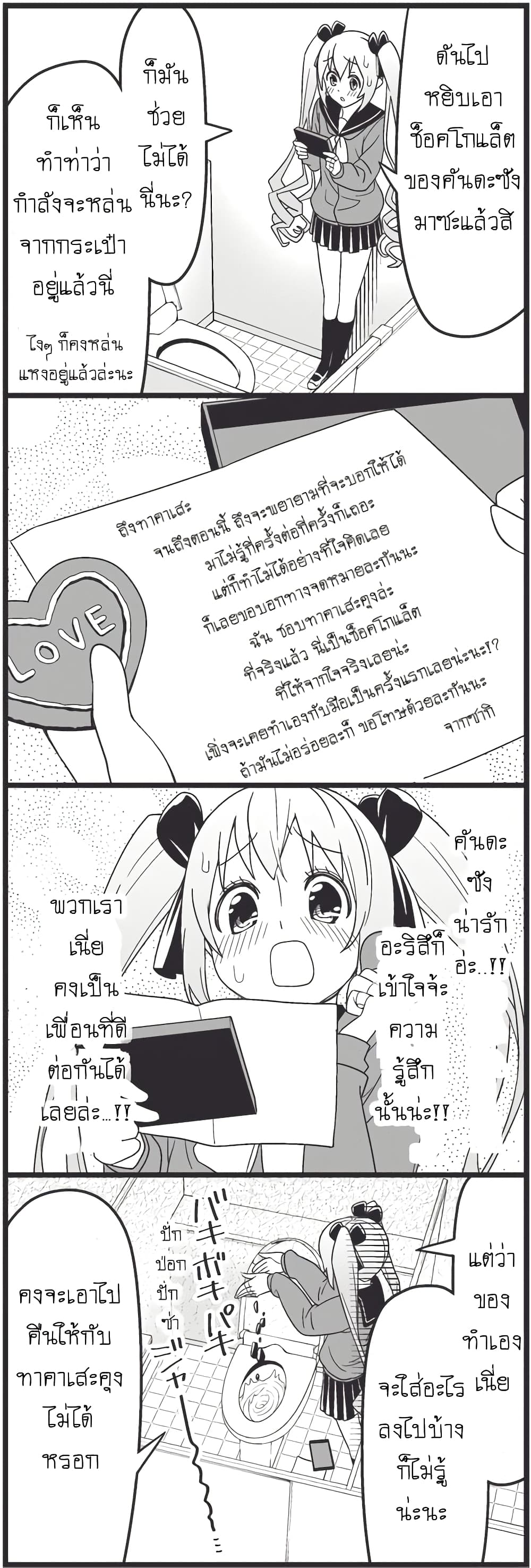 Tsurezure Children page 6