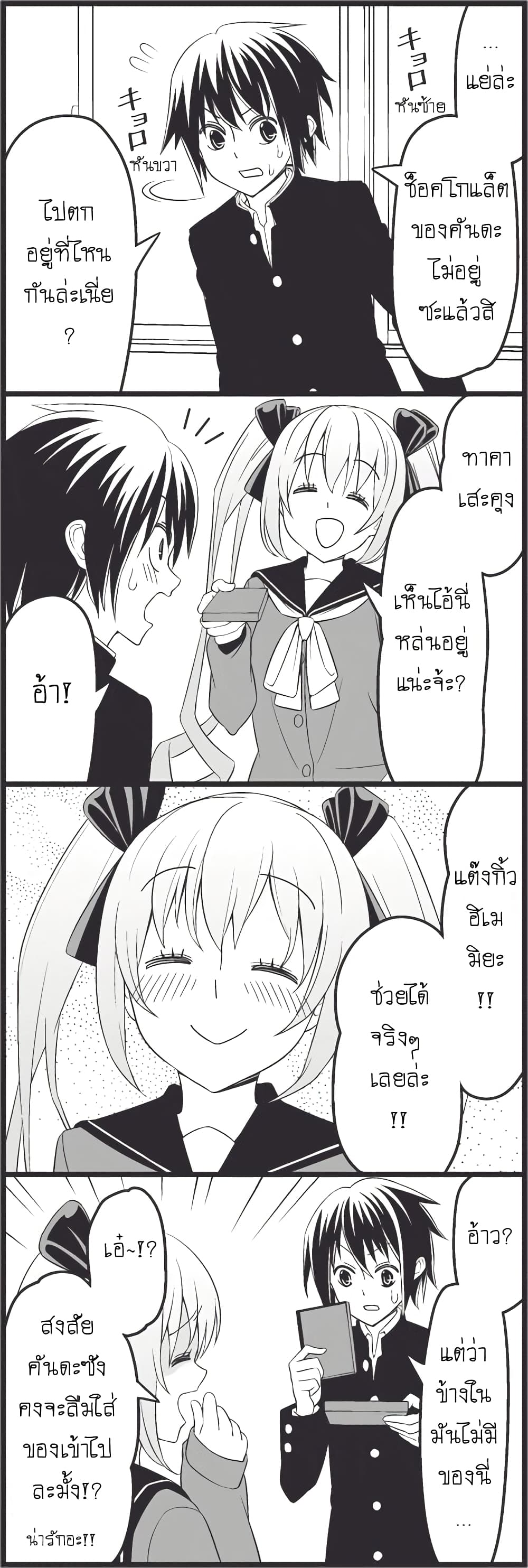 Tsurezure Children page 7
