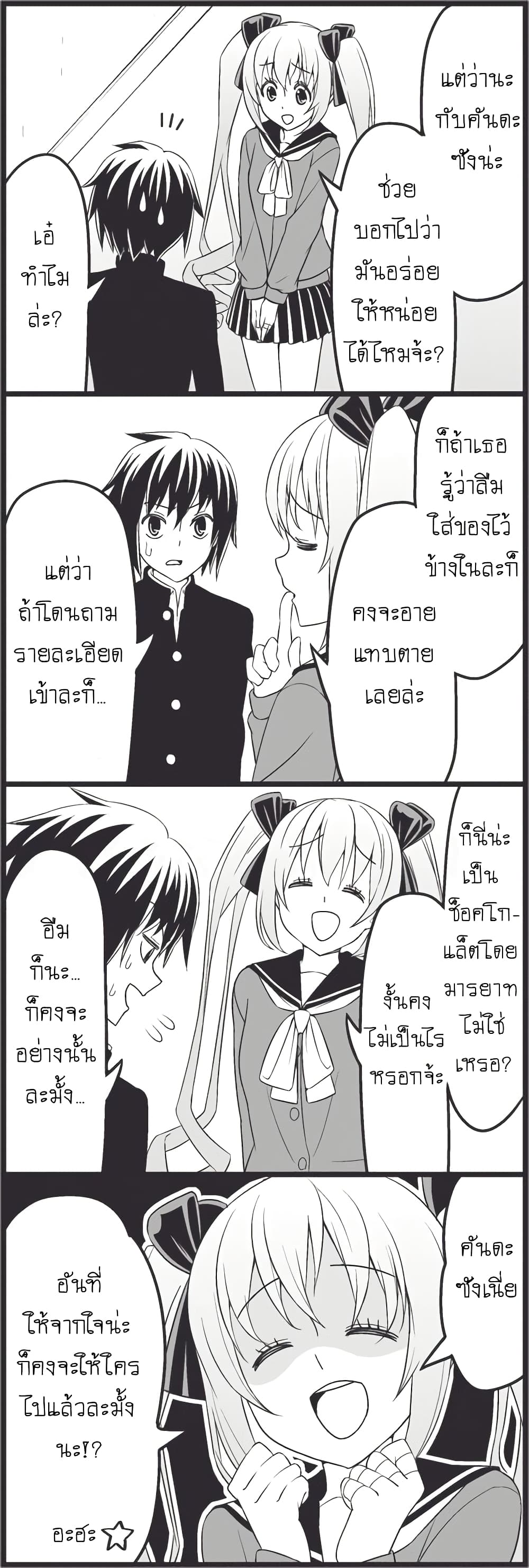 Tsurezure Children page 8
