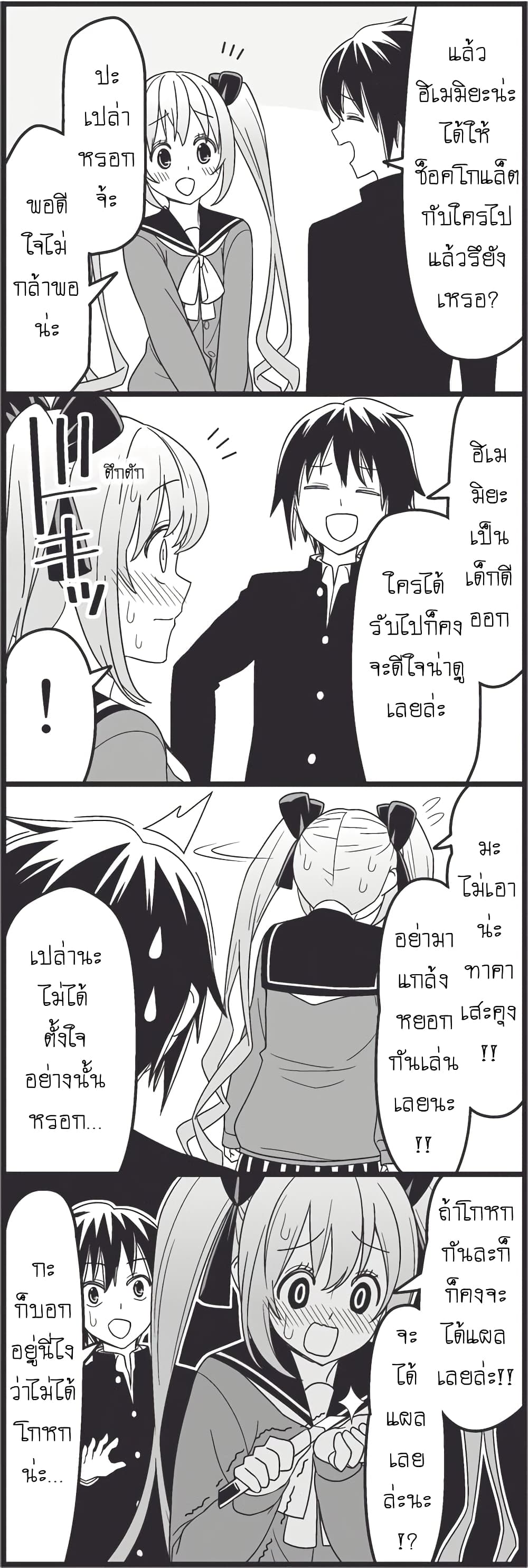 Tsurezure Children page 9