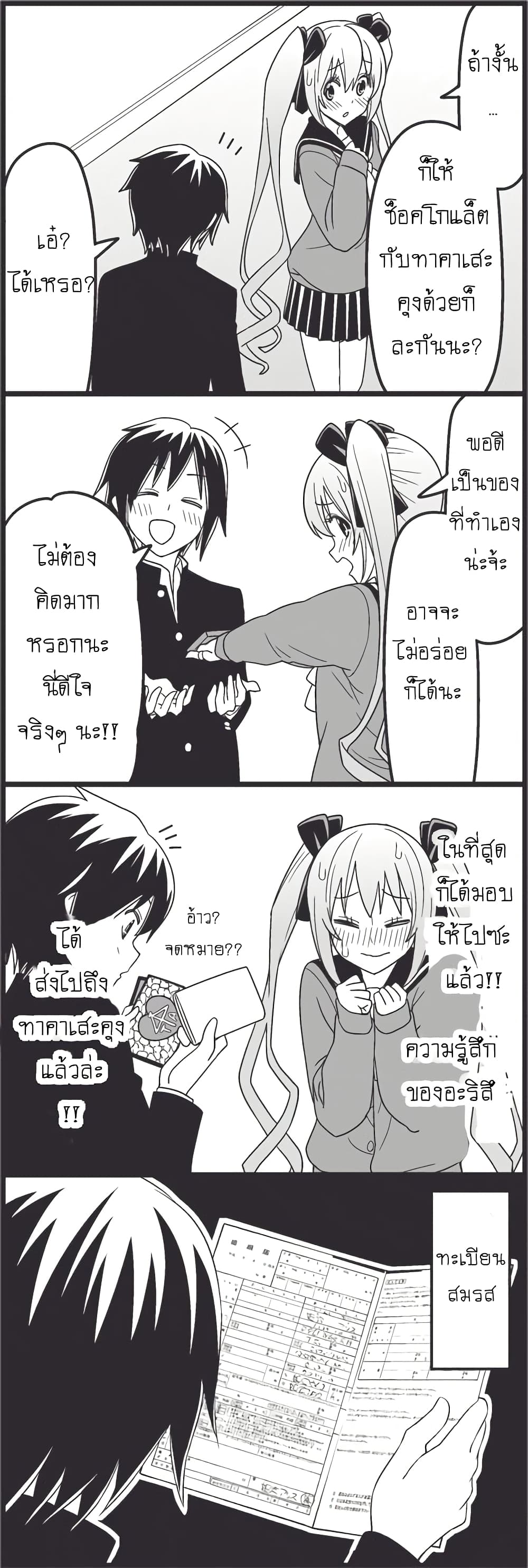Tsurezure Children page 10