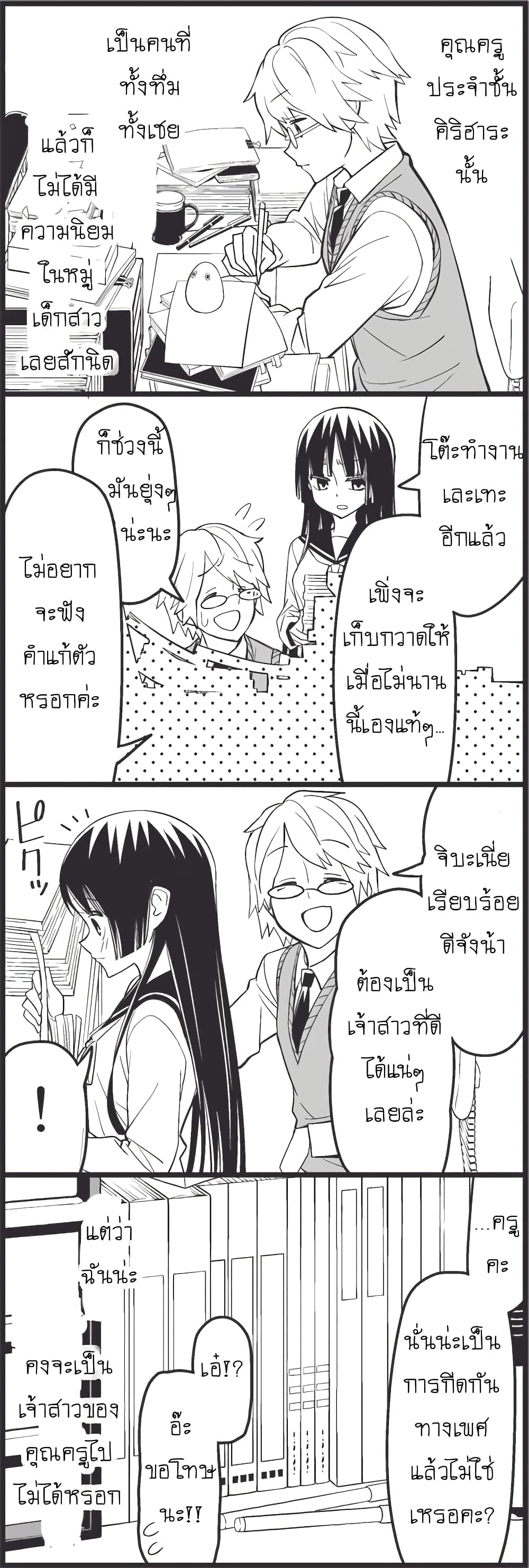 Tsurezure Children page 2
