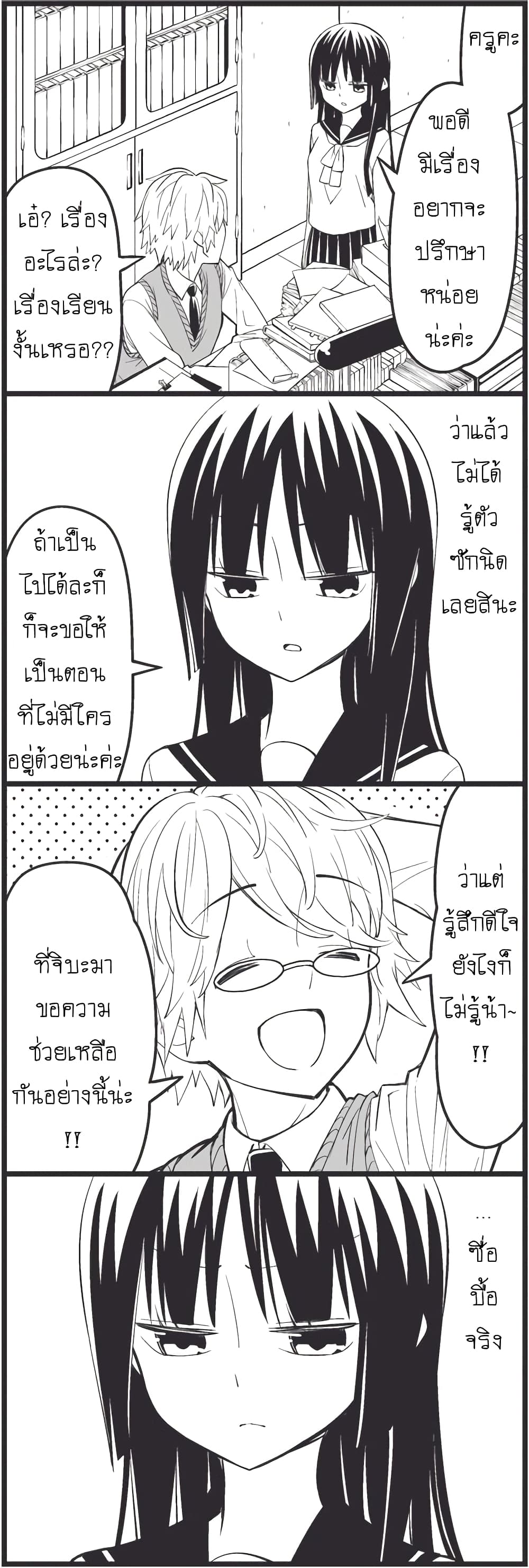 Tsurezure Children page 3