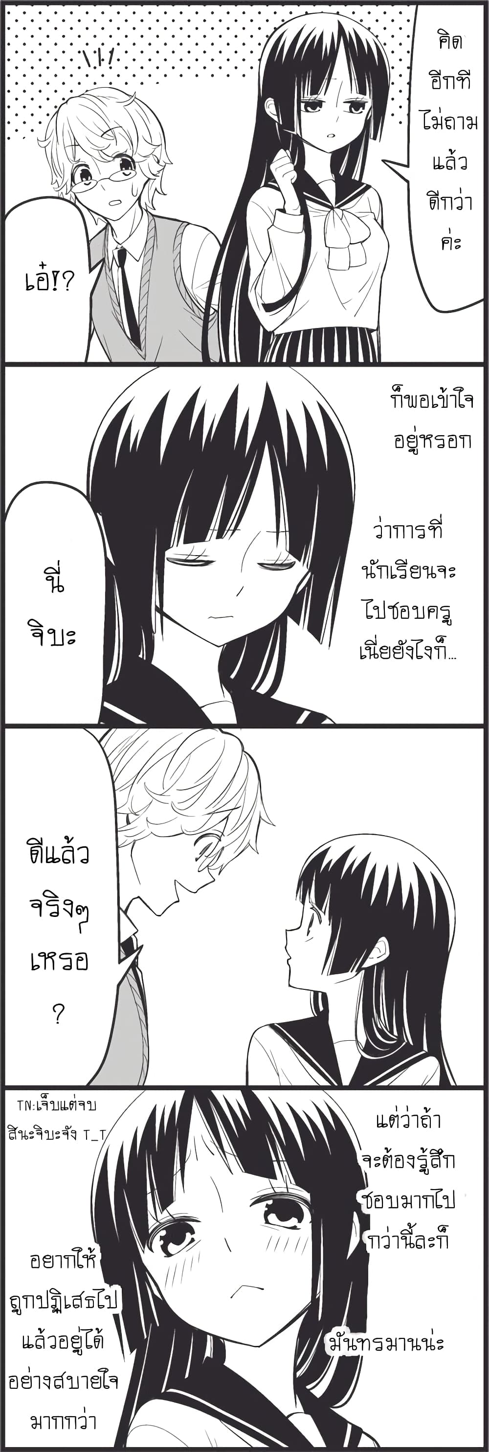 Tsurezure Children page 4