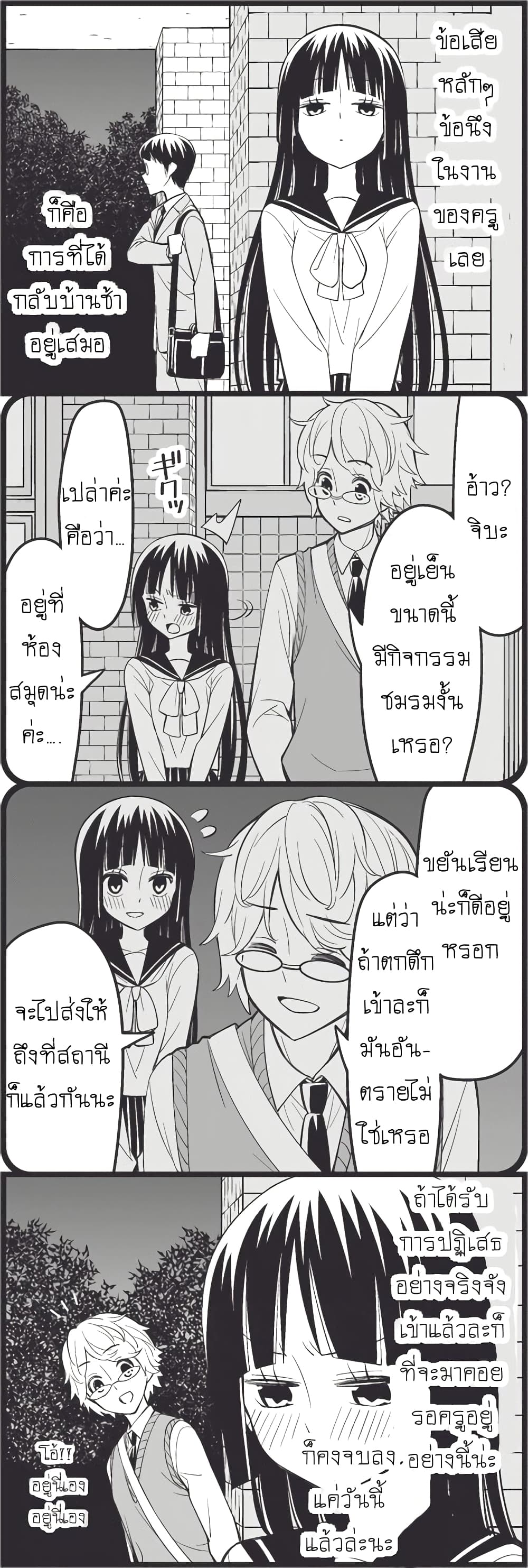 Tsurezure Children page 5