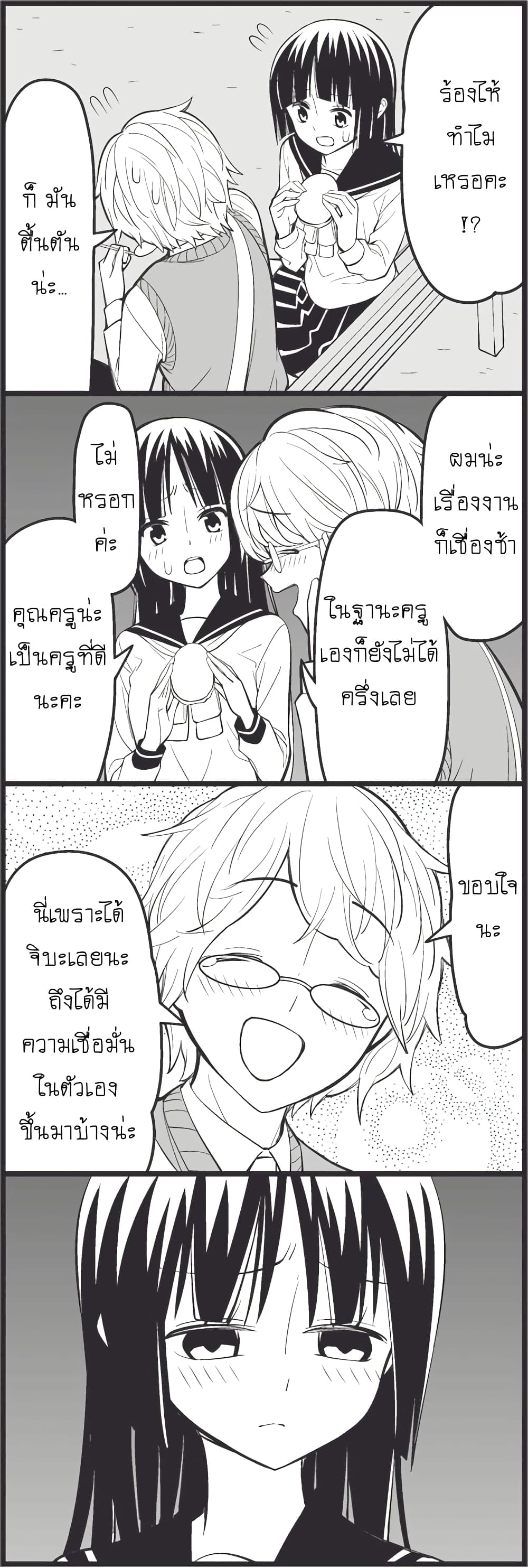 Tsurezure Children page 8