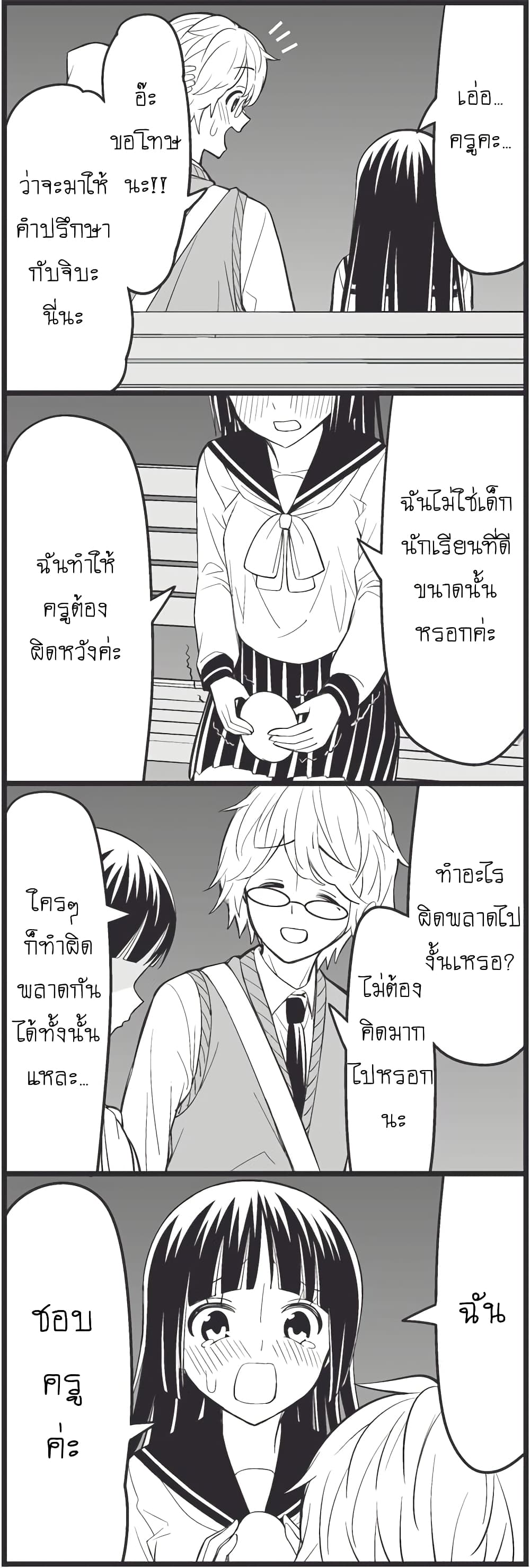 Tsurezure Children page 9
