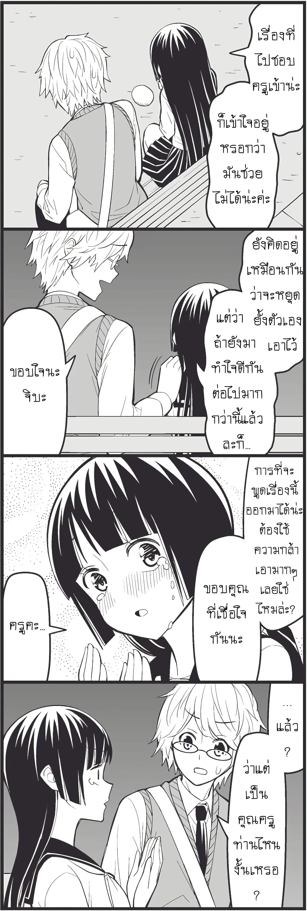 Tsurezure Children page 10