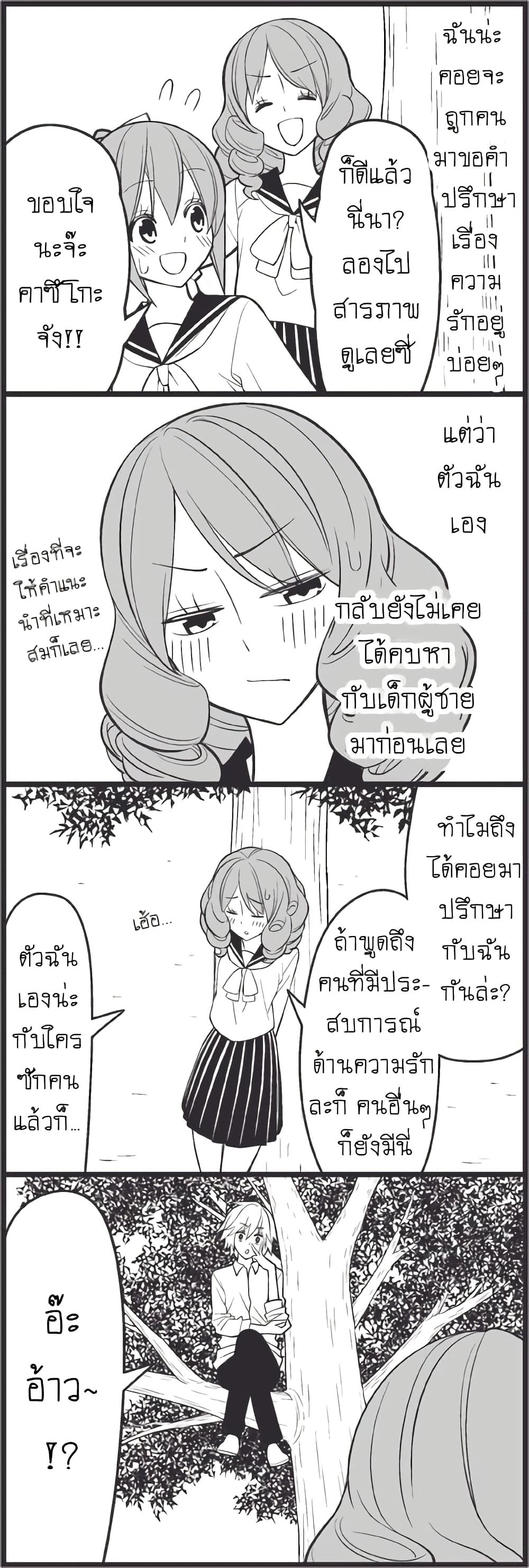 Tsurezure Children page 2