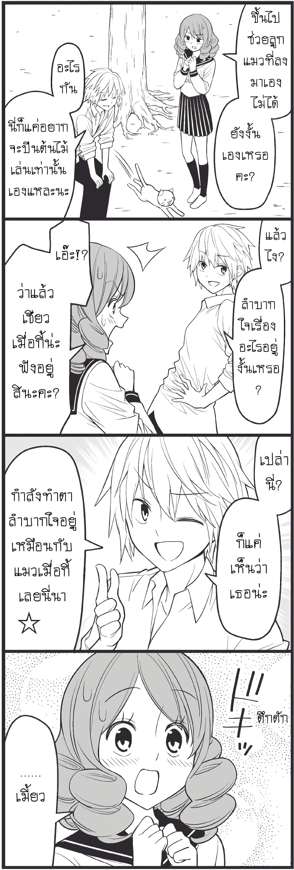Tsurezure Children page 4