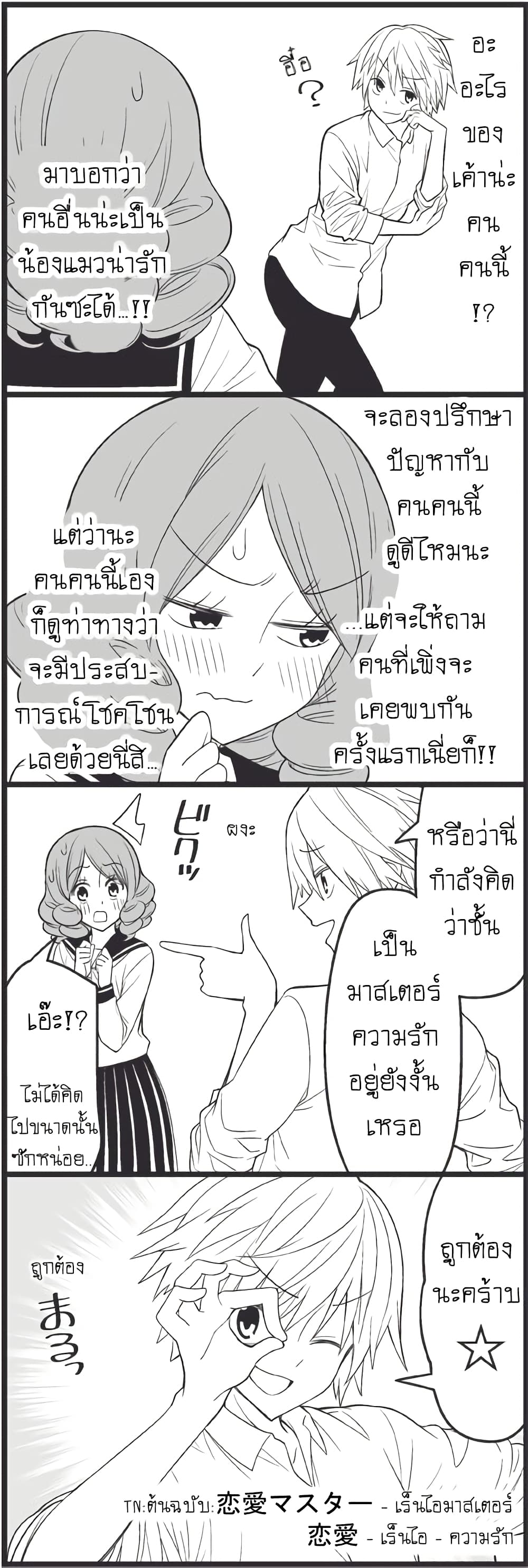Tsurezure Children page 5